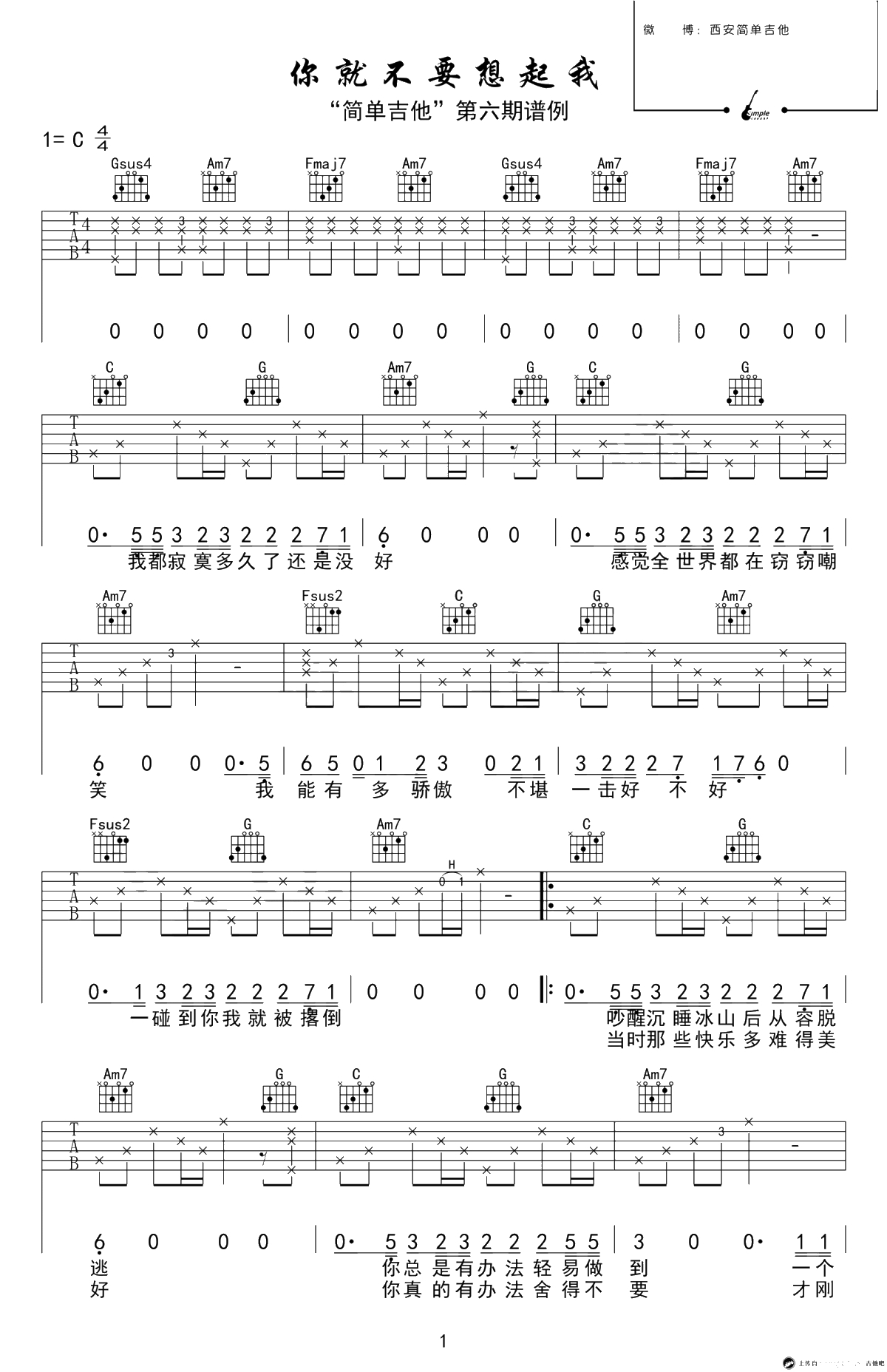 你就不要想起我吉他谱-田馥甄-C调简单吉他版本-完美弹唱谱1