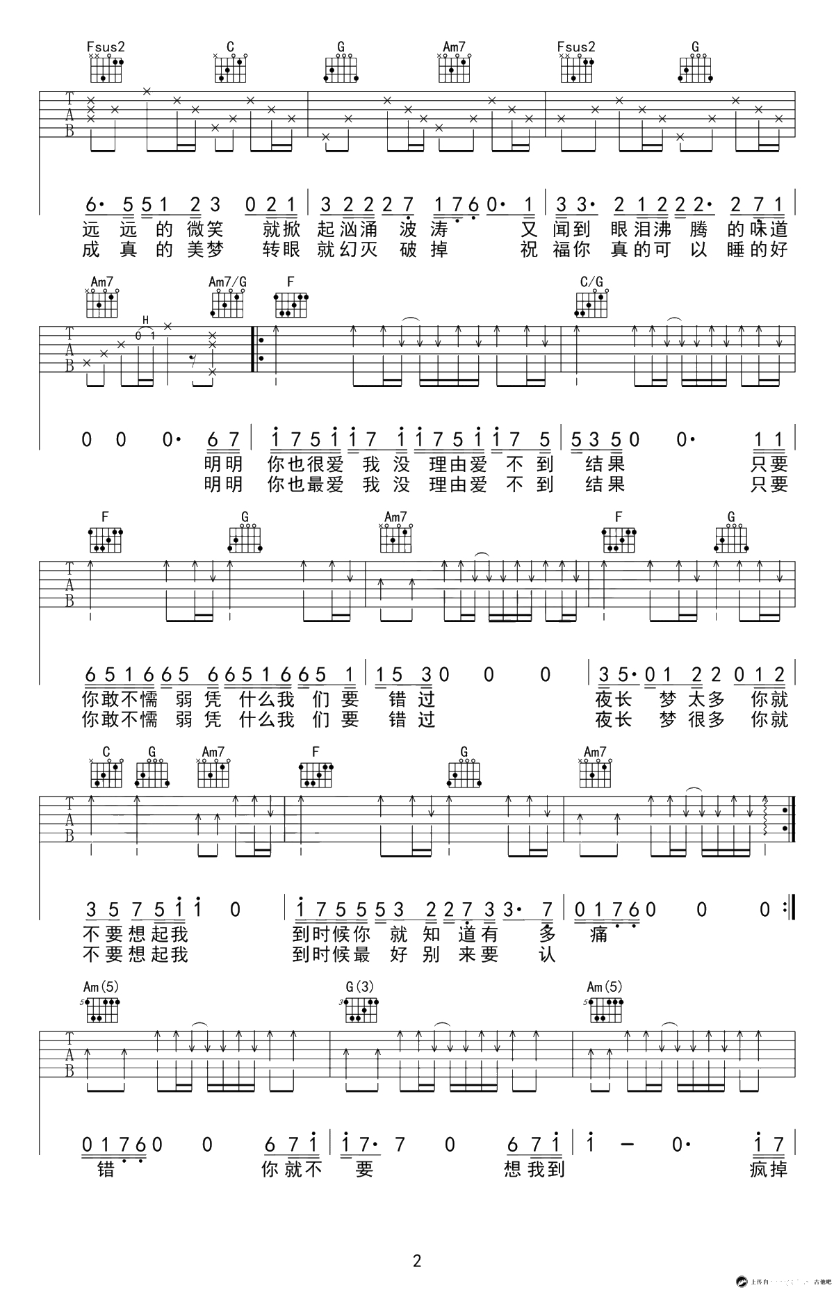 你就不要想起我吉他谱-田馥甄-C调简单吉他版本-完美弹唱谱2
