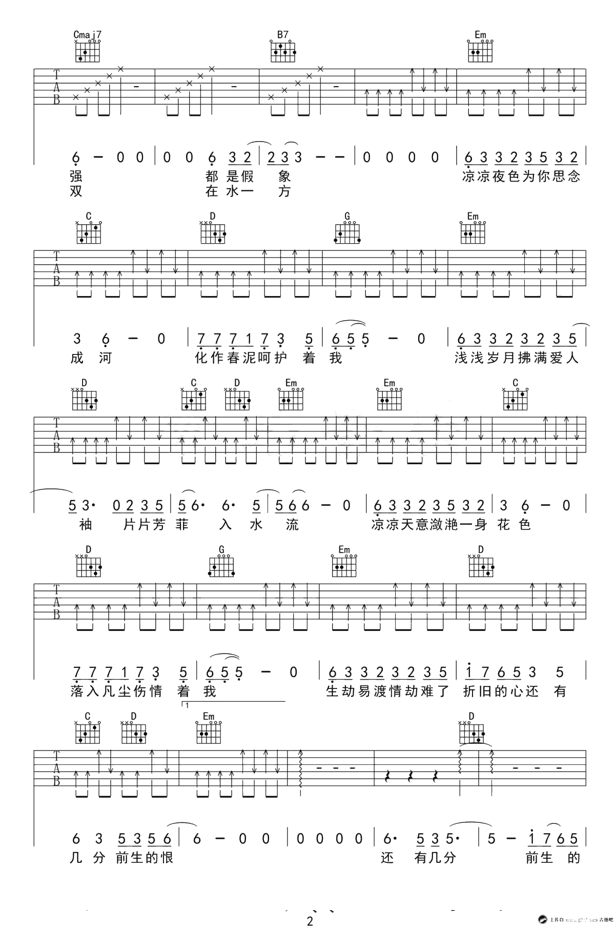 凉凉吉他谱-张碧晨《三生三世十里桃花》弹唱谱六线谱2