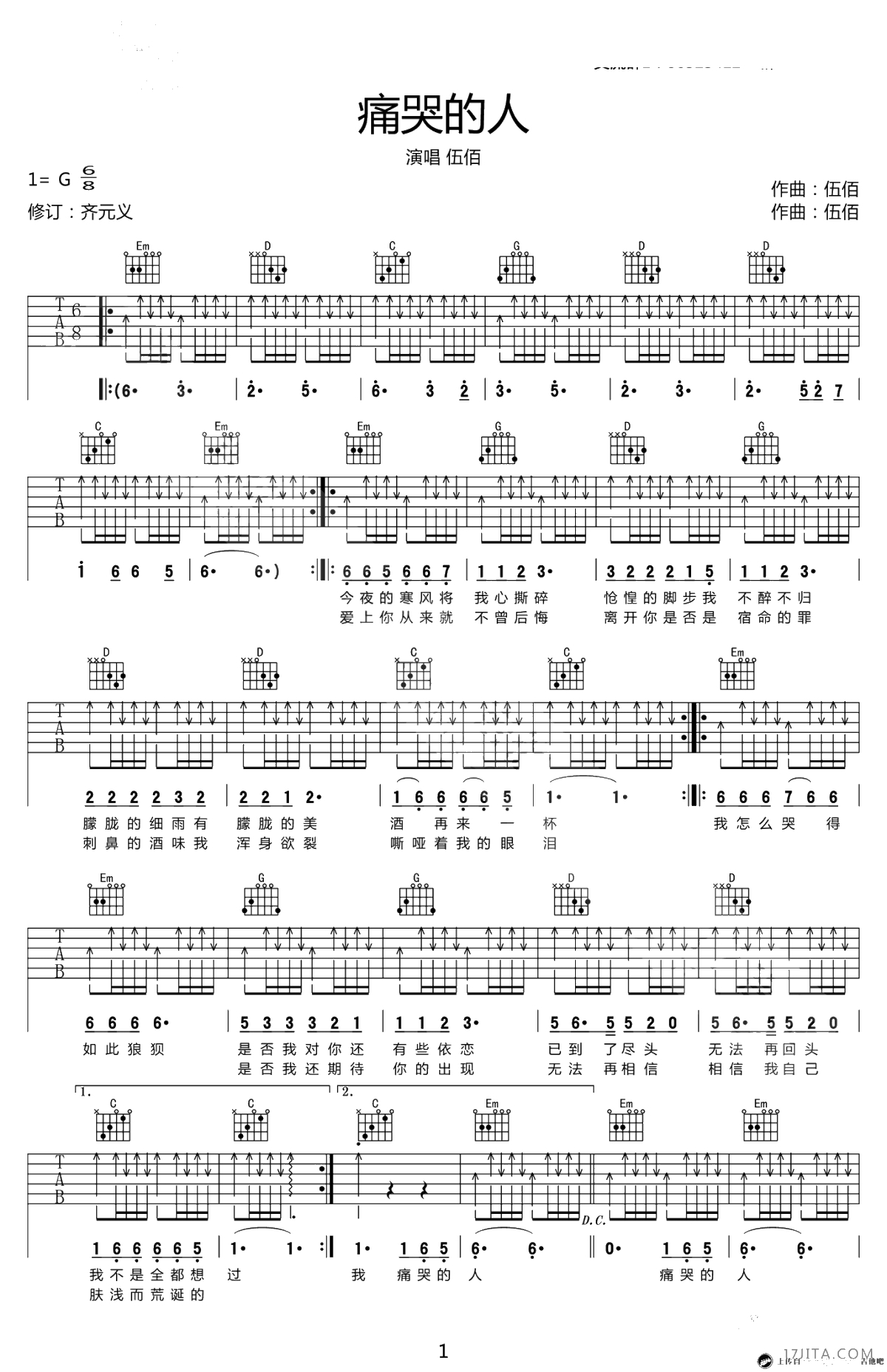 痛哭的人吉他谱-伍佰-G调扫弦版-弹唱谱1