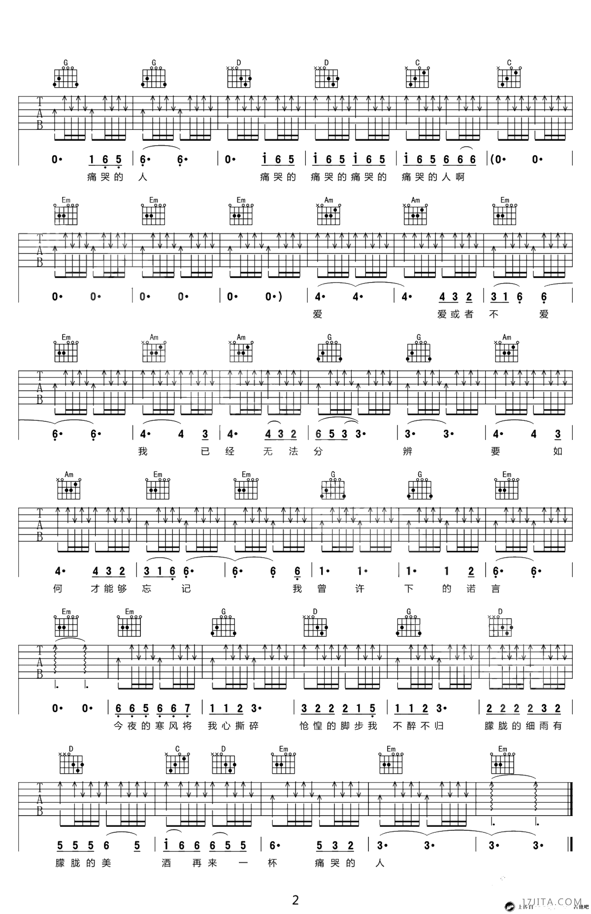 痛哭的人吉他谱-伍佰-G调扫弦版-弹唱谱2