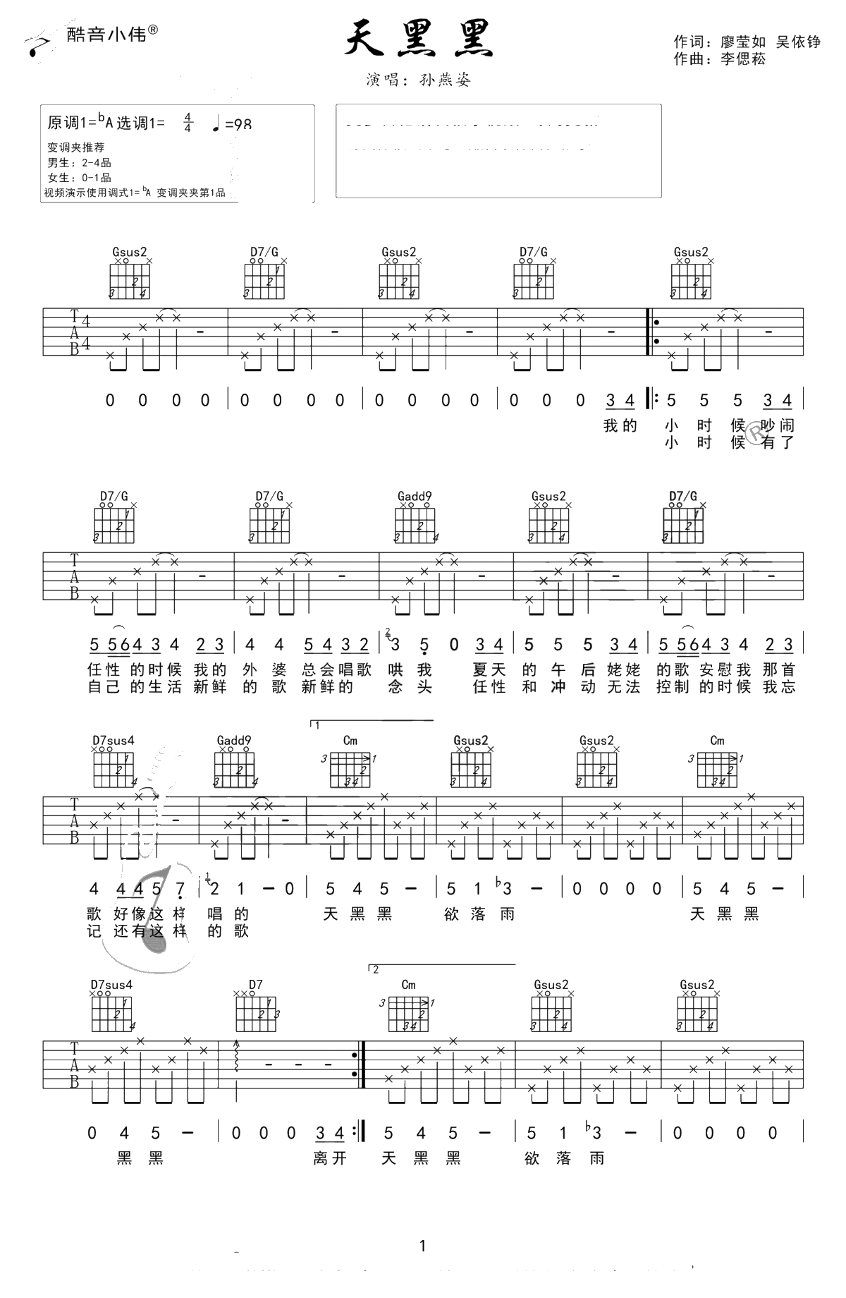 天黑黑吉他谱 孙燕姿 吉他 G调原版弹唱谱1