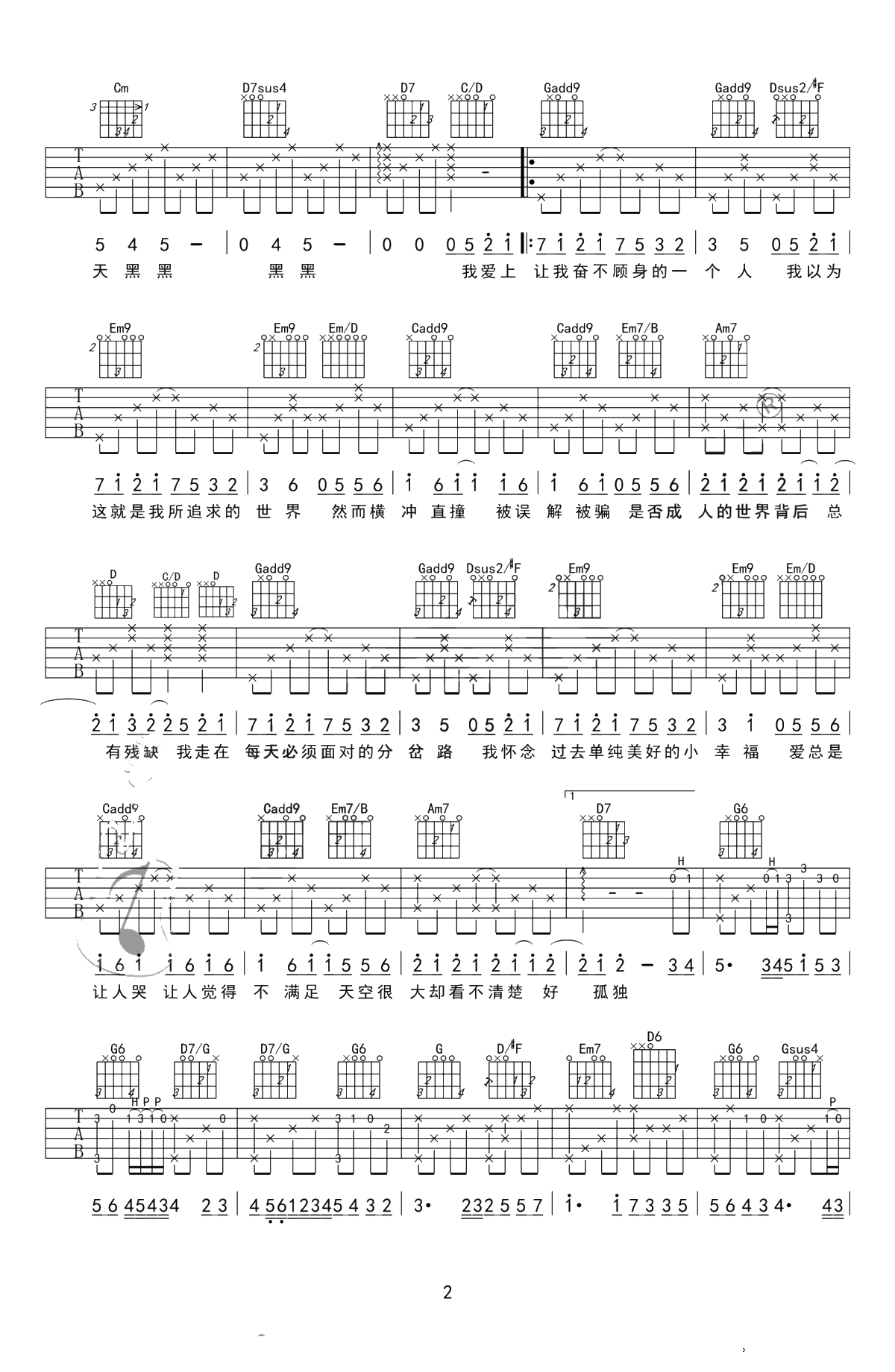 天黑黑吉他谱 孙燕姿 吉他 G调原版弹唱谱2