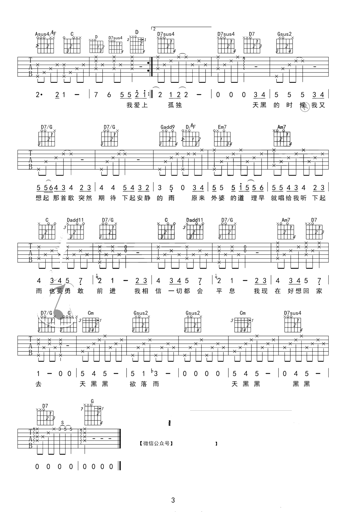 天黑黑吉他谱 孙燕姿 吉他 G调原版弹唱谱3