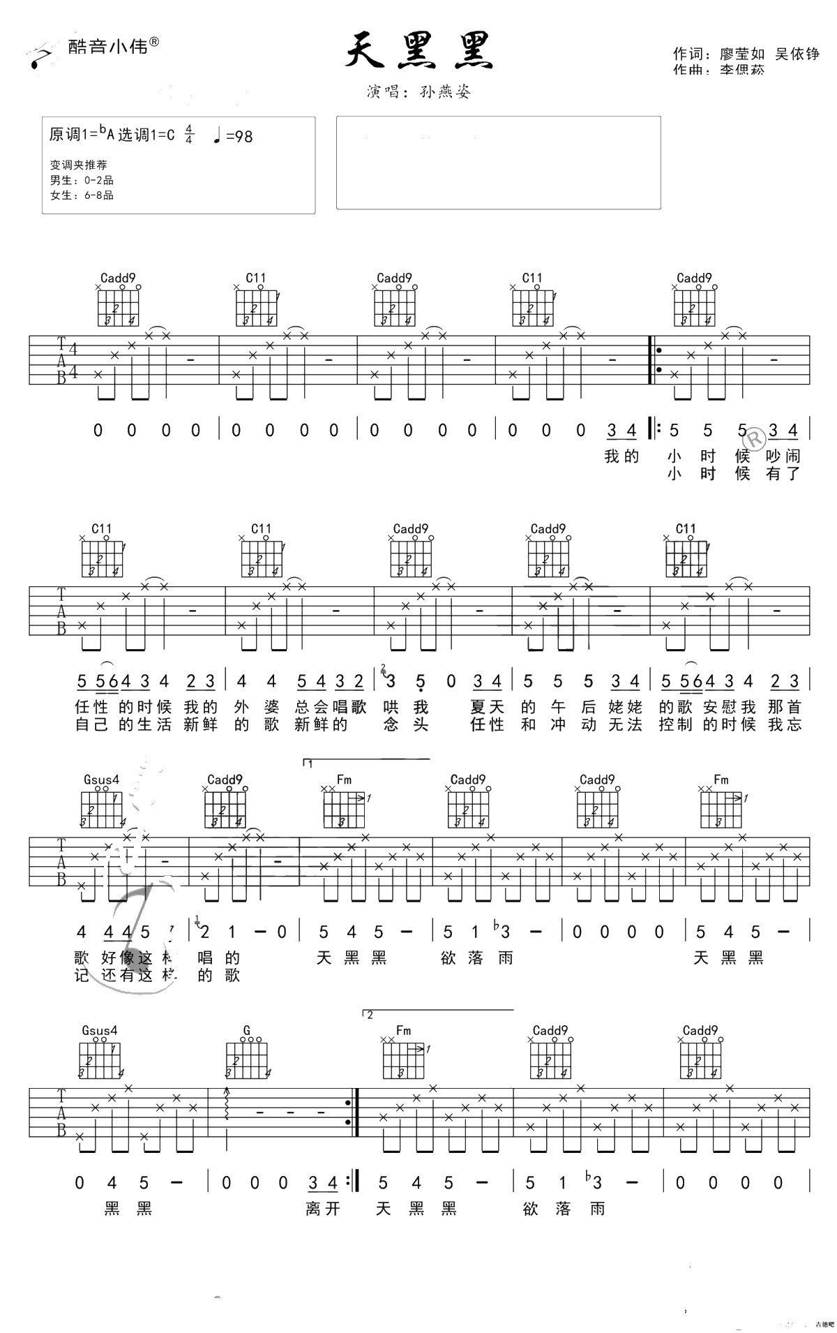 天黑黑吉他谱-C调简单版-孙燕姿-初级进阶弹唱谱-1