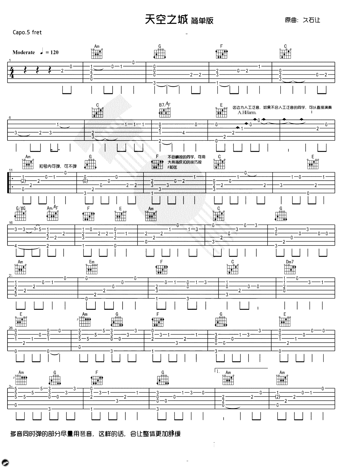 天空之城指弹谱-超简单版-久石让-吉他独奏谱1