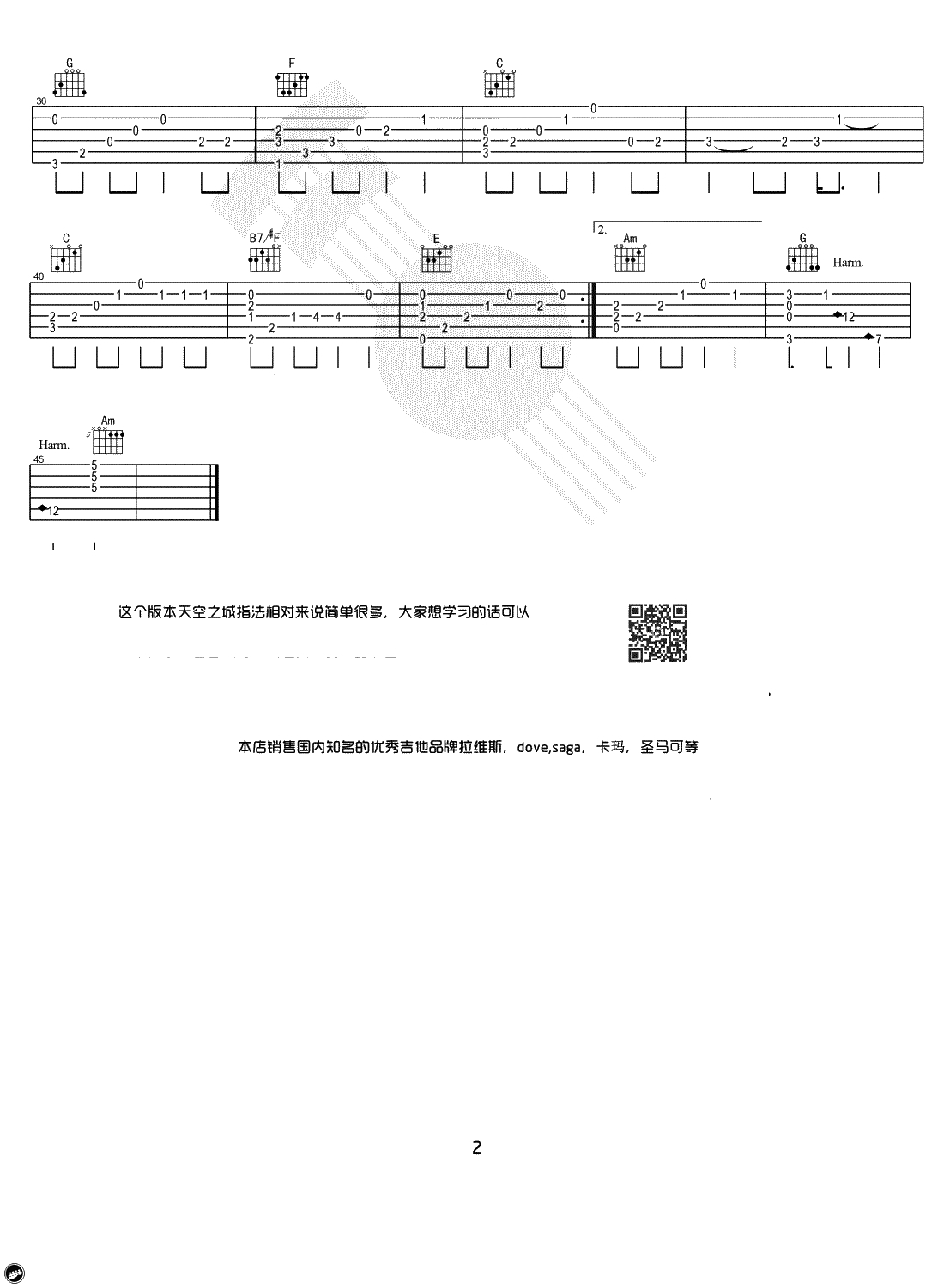 天空之城指弹谱-超简单版-久石让-吉他独奏谱2