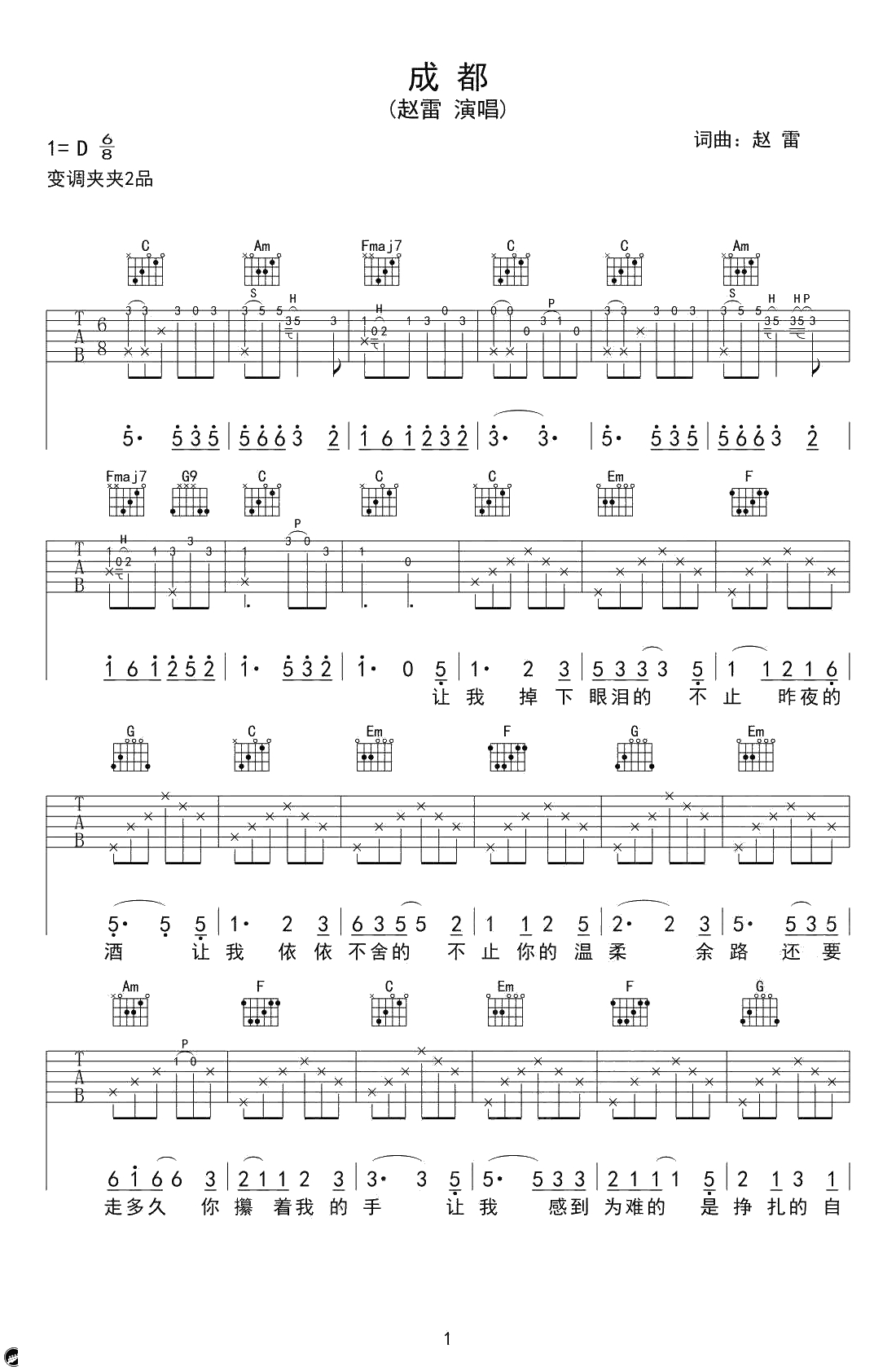 成都吉他谱-C调弹唱谱-赵雷-吉他弹唱1