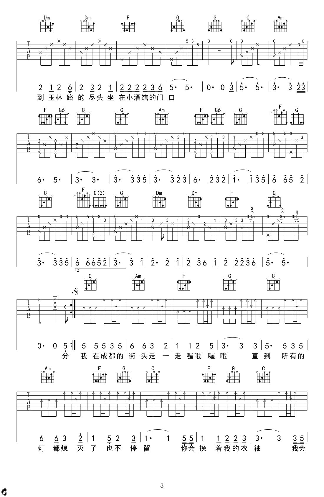 成都吉他谱-C调弹唱谱-赵雷-吉他弹唱3