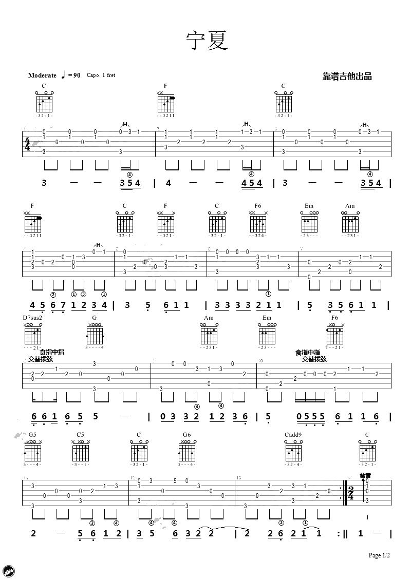 宁夏指弹谱-梁静茹-吉他独奏谱-指弹吉他1