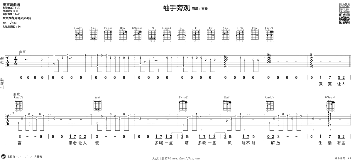 袖手旁观吉他谱-齐秦-C调弹唱谱-吉他1
