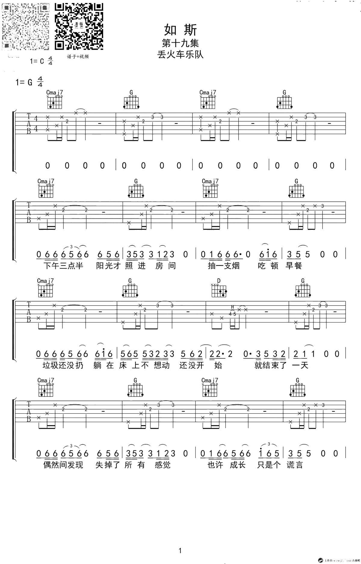 如斯吉他谱 G调弹唱谱 丢火车乐队 高清1