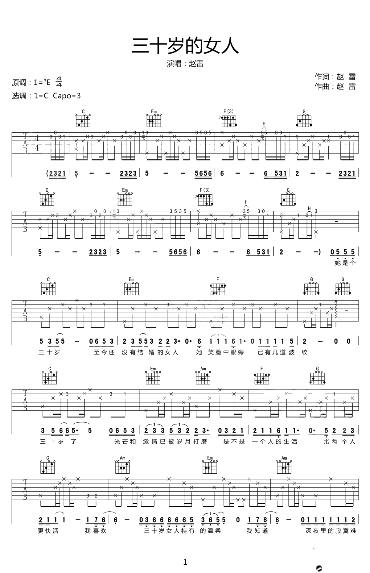 赵雷《三十岁的女人》吉他谱-C调版本-高清弹唱谱1