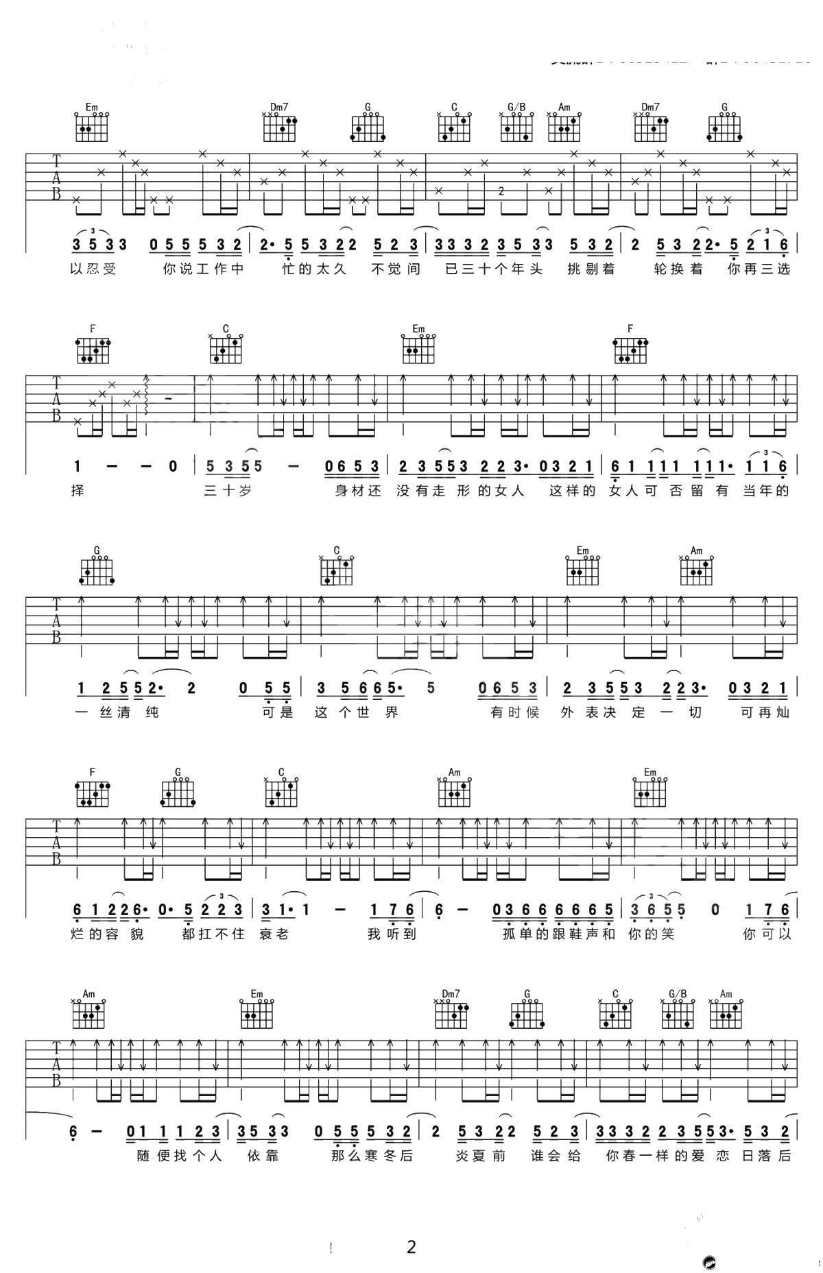 赵雷《三十岁的女人》吉他谱-C调版本-高清弹唱谱2