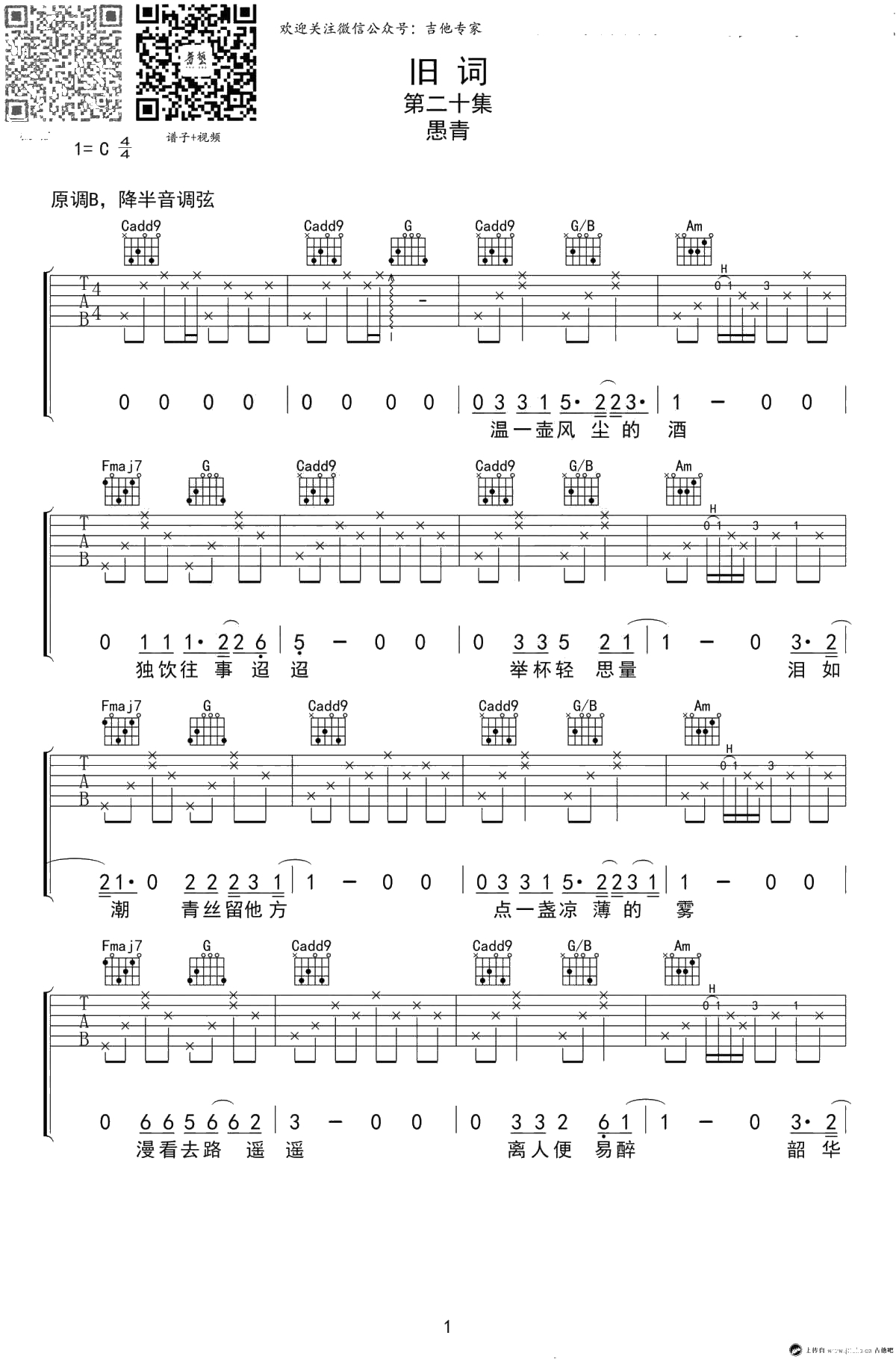 愚青《旧词》吉他谱-C调弹唱谱-高清图片六线谱1
