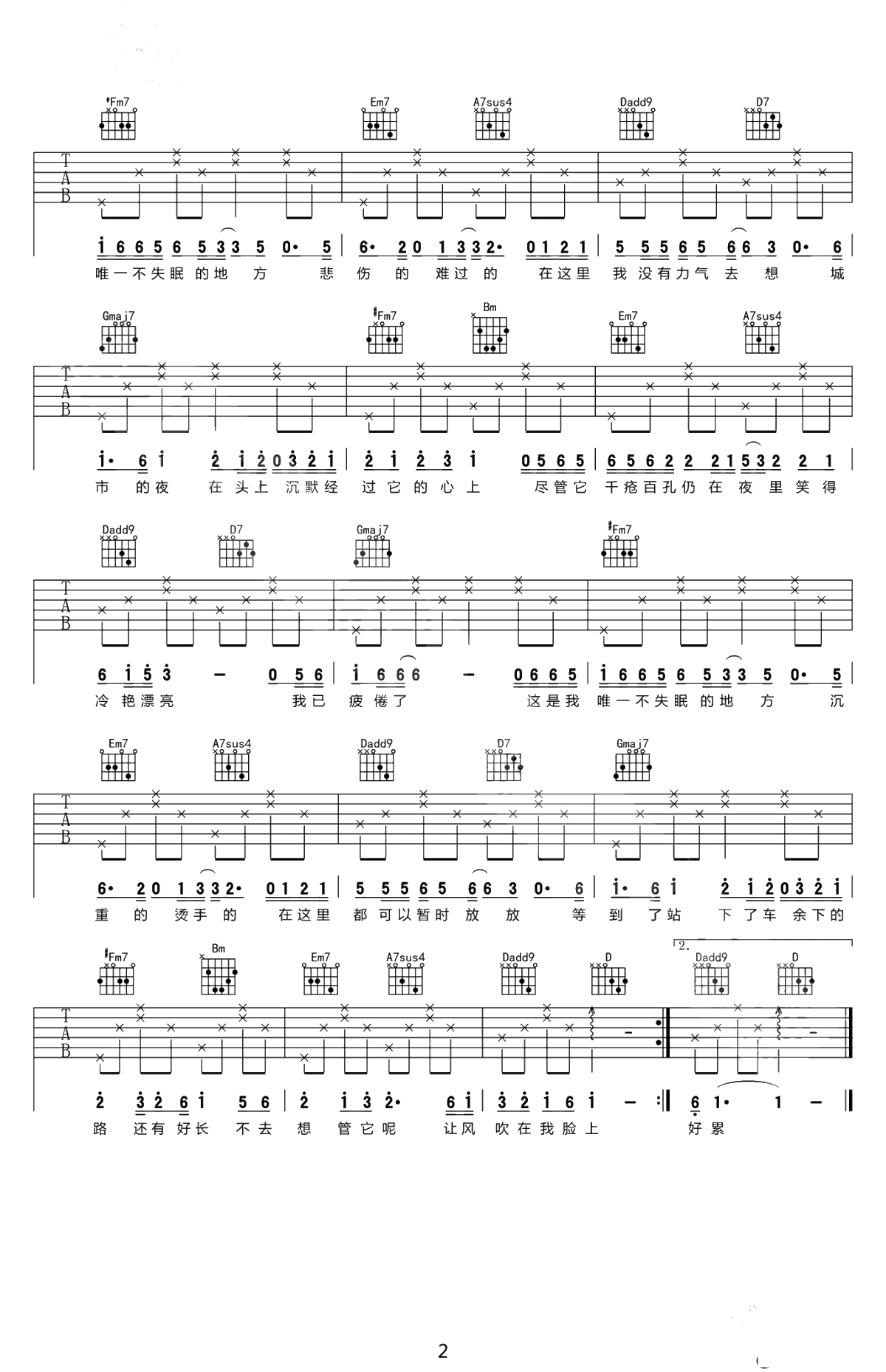 十点半的地铁吉他谱-D调原版弹唱谱-刘锦泽/李健2