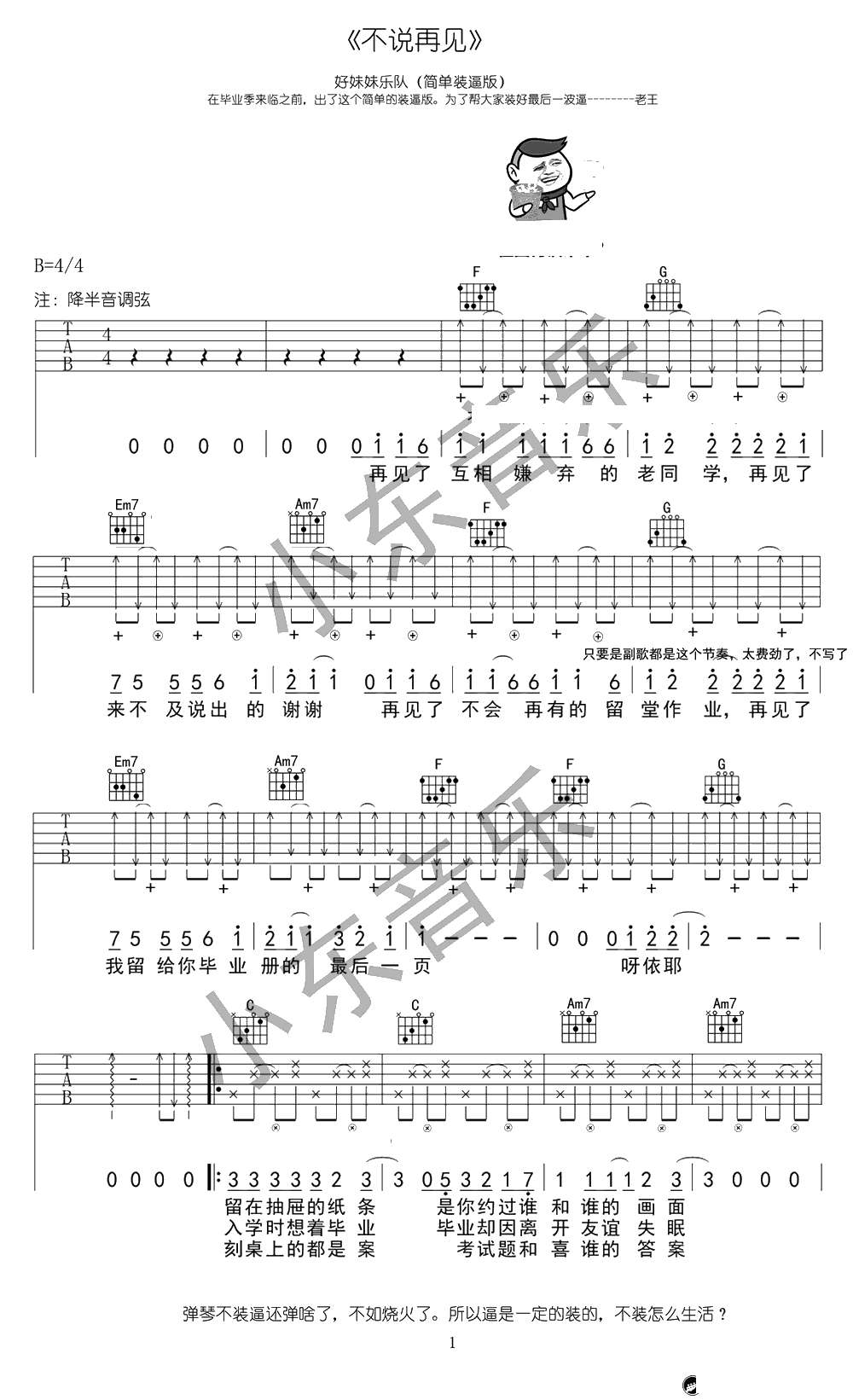 不说再见吉他谱 好妹妹乐队 弹唱1