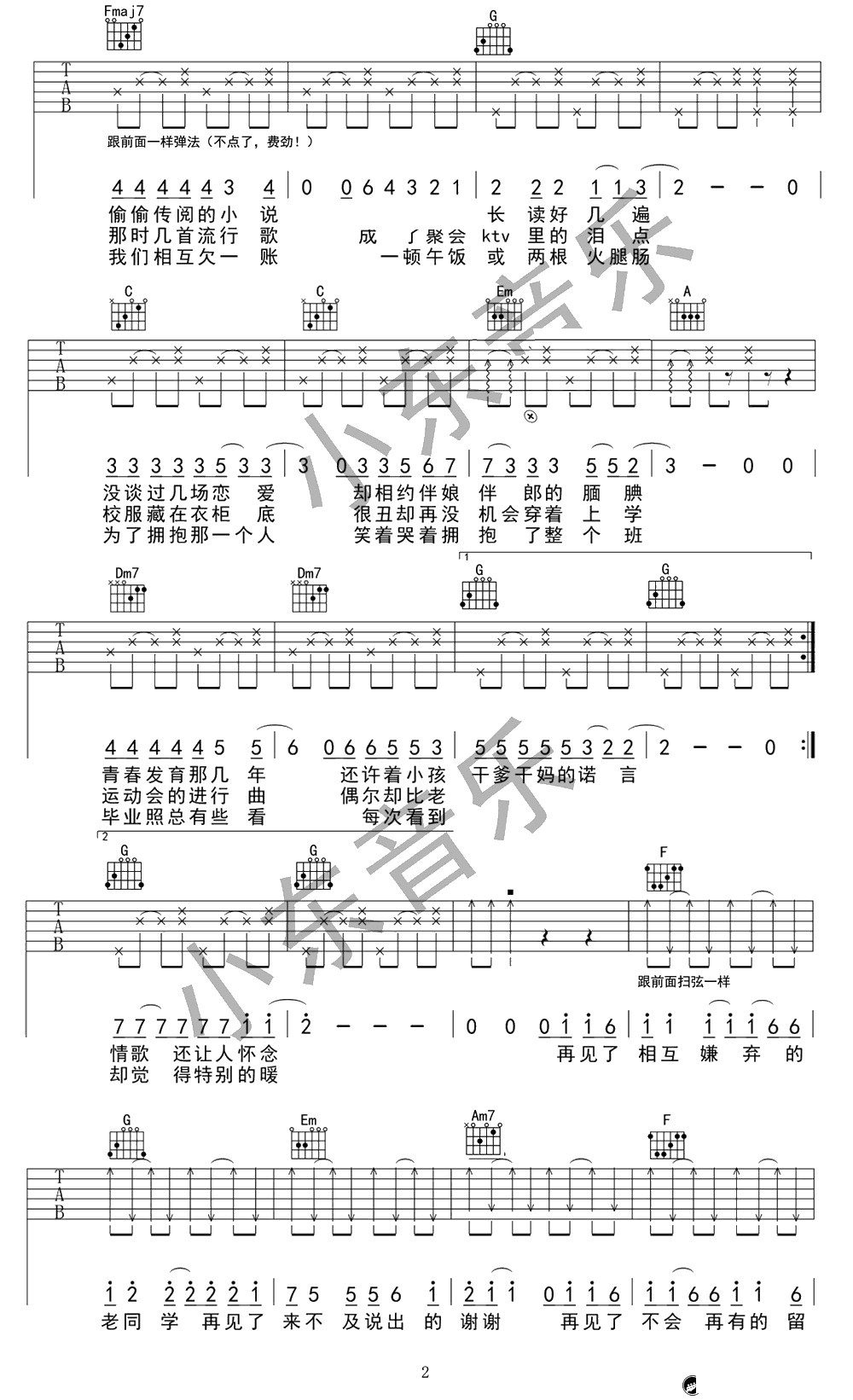 不说再见吉他谱 好妹妹乐队 弹唱2
