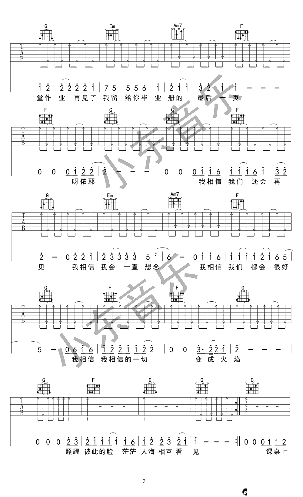 不说再见吉他谱 好妹妹乐队 弹唱3