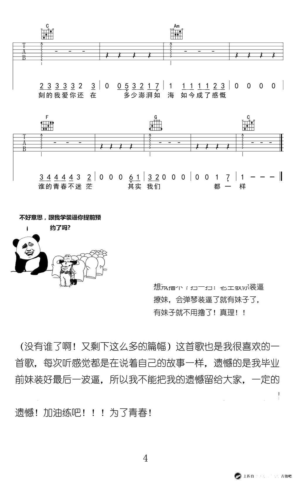 不说再见吉他谱 好妹妹乐队 弹唱4