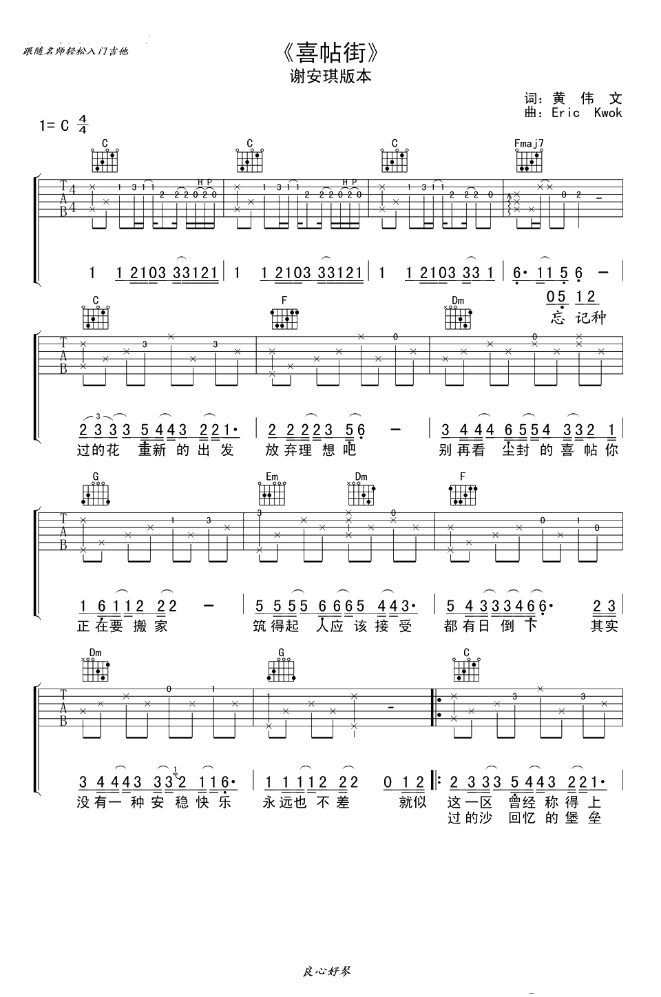 谢安琪《喜帖街》吉他谱-C调弹唱谱-高清1