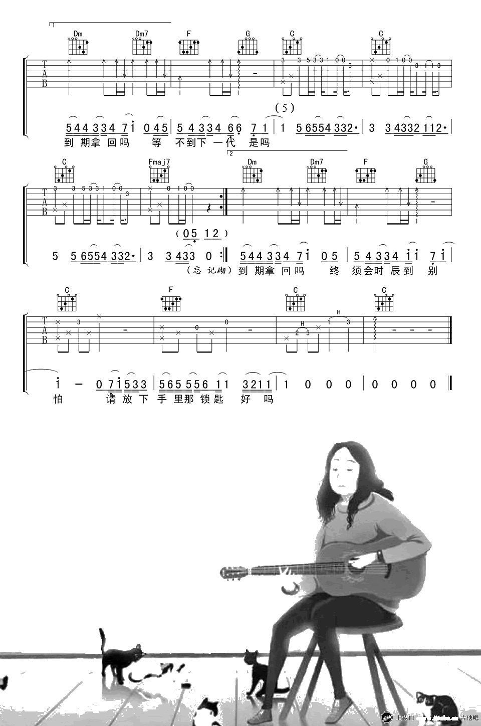 谢安琪《喜帖街》吉他谱-C调弹唱谱-高清3