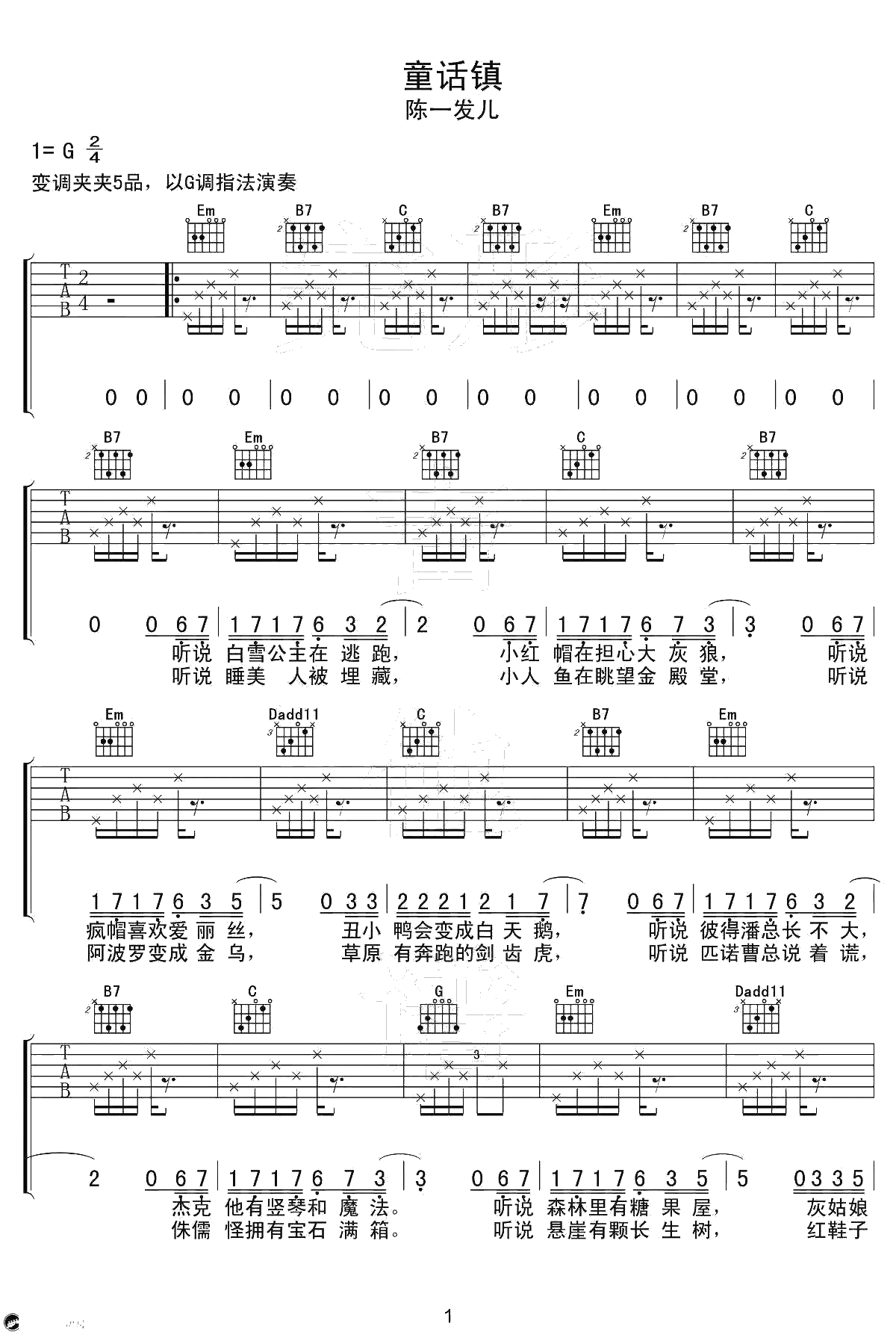 童话镇吉他谱-G调弹唱谱-吉他 陈一发1