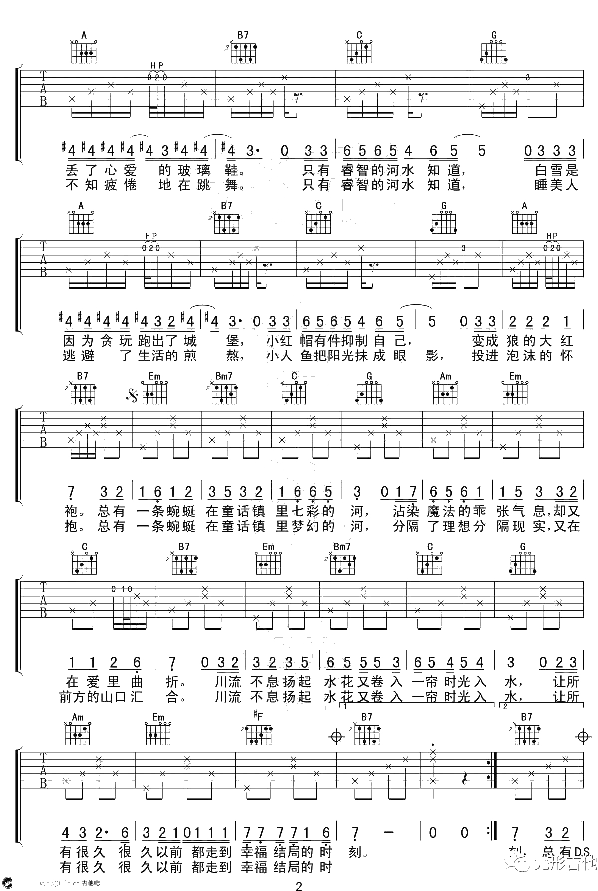 童话镇吉他谱-G调弹唱谱-吉他 陈一发2