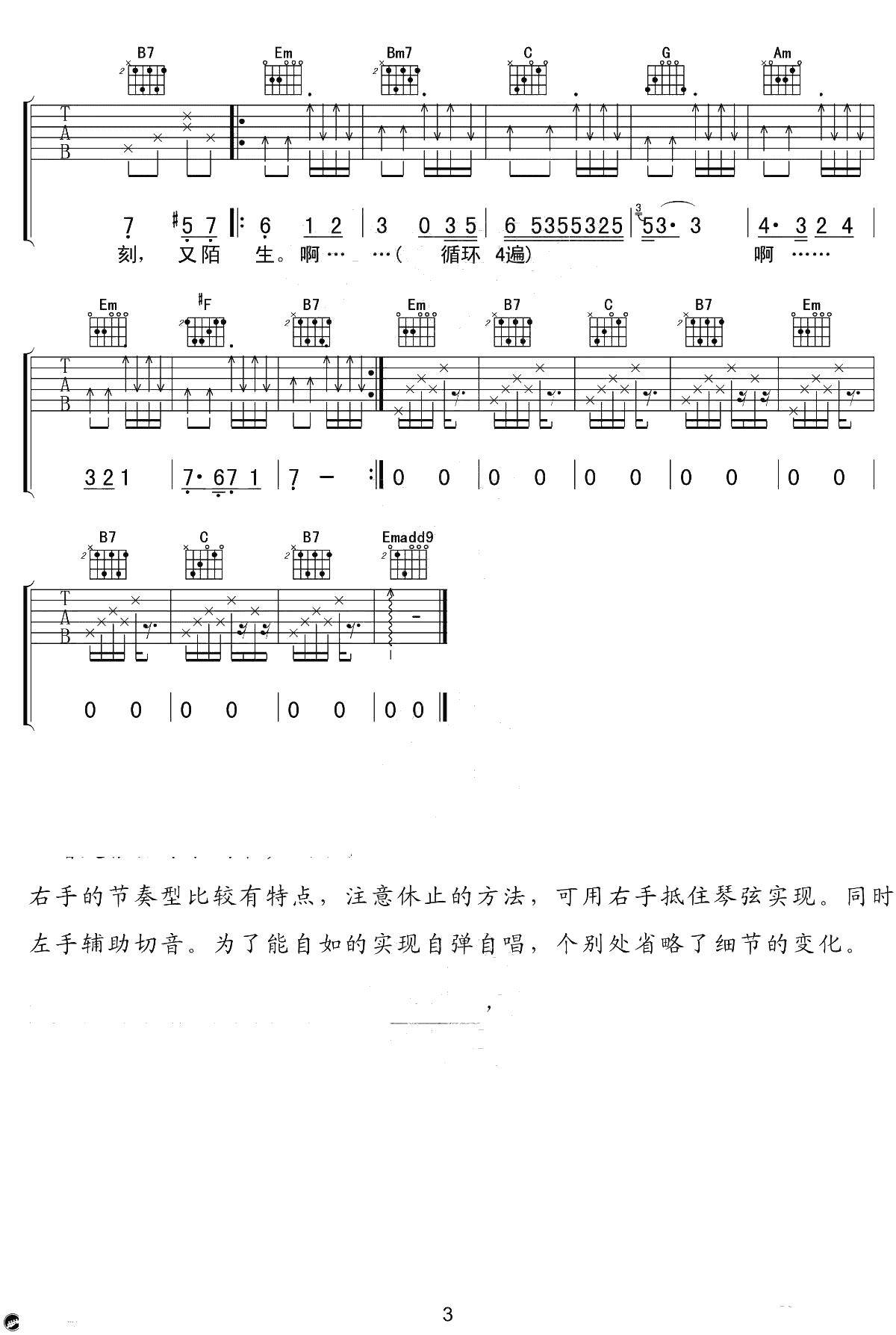 童话镇吉他谱-G调弹唱谱-吉他 陈一发3