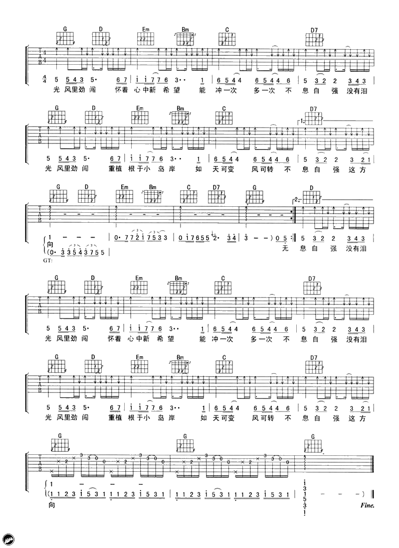 无悔这一生吉他谱-Beyond-弹唱谱-G调六线谱2