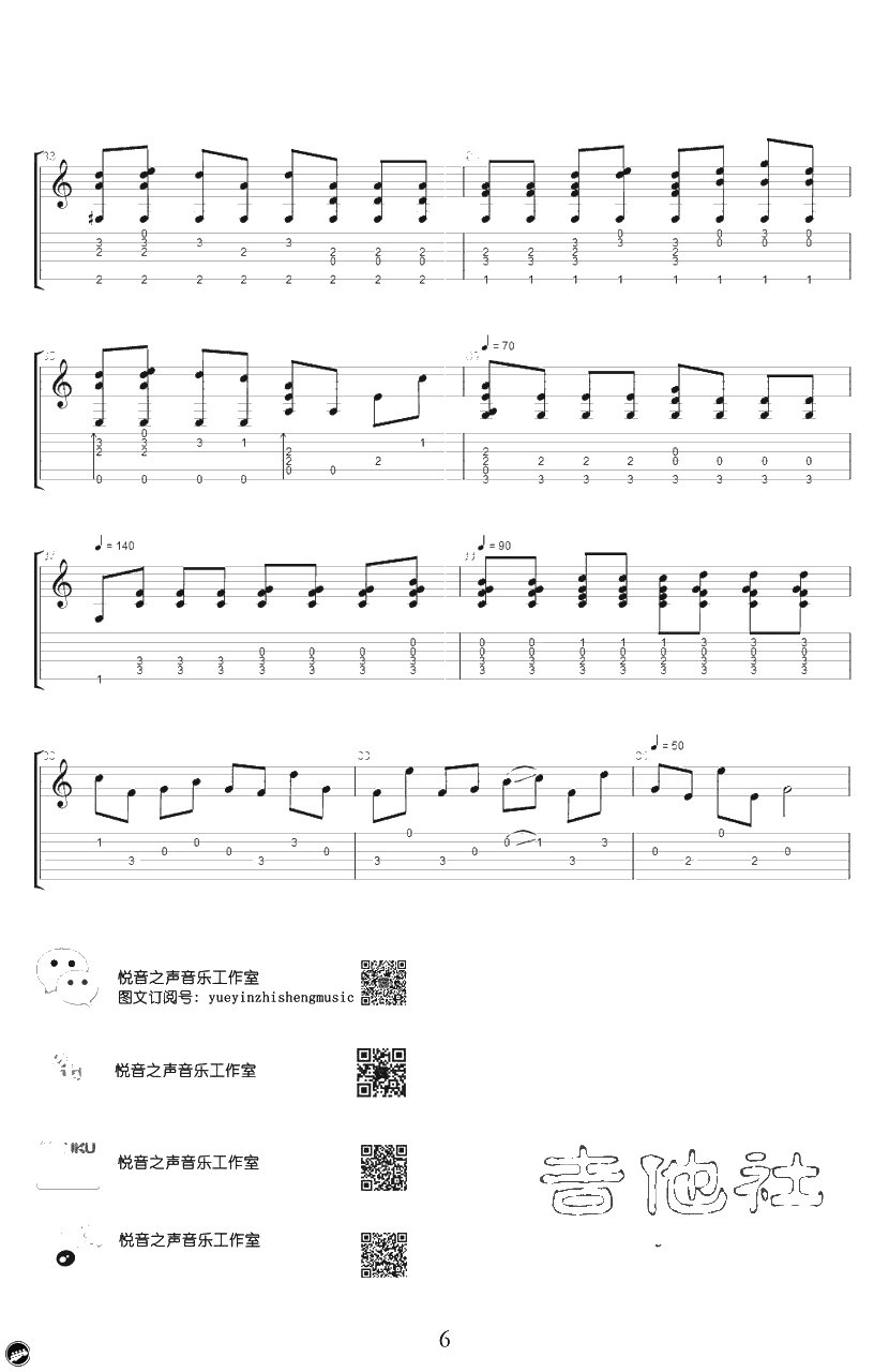 Merry Christmas Mr.lawrence 指弹谱-押尾桑-吉他6