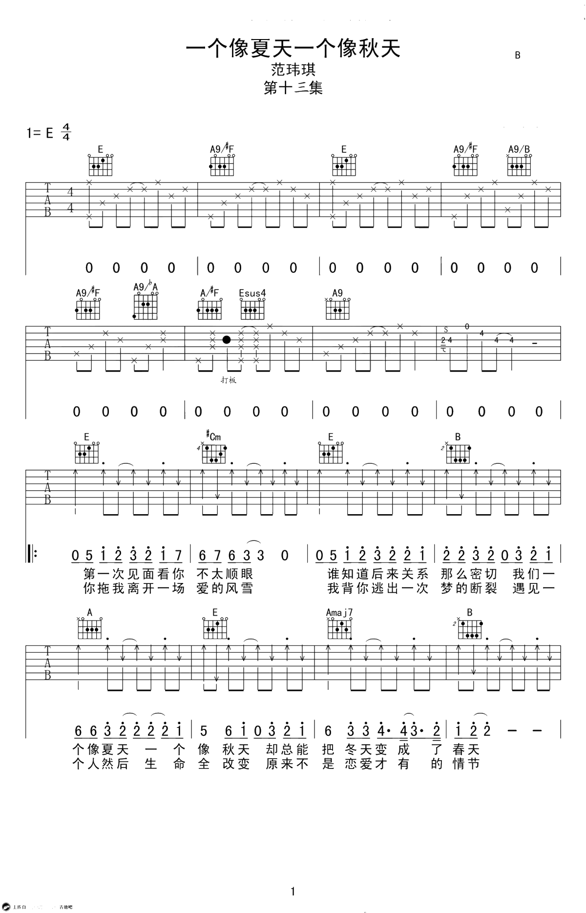 一个像夏天一个像秋天吉他谱-范玮琪-高清-原版弹唱谱1