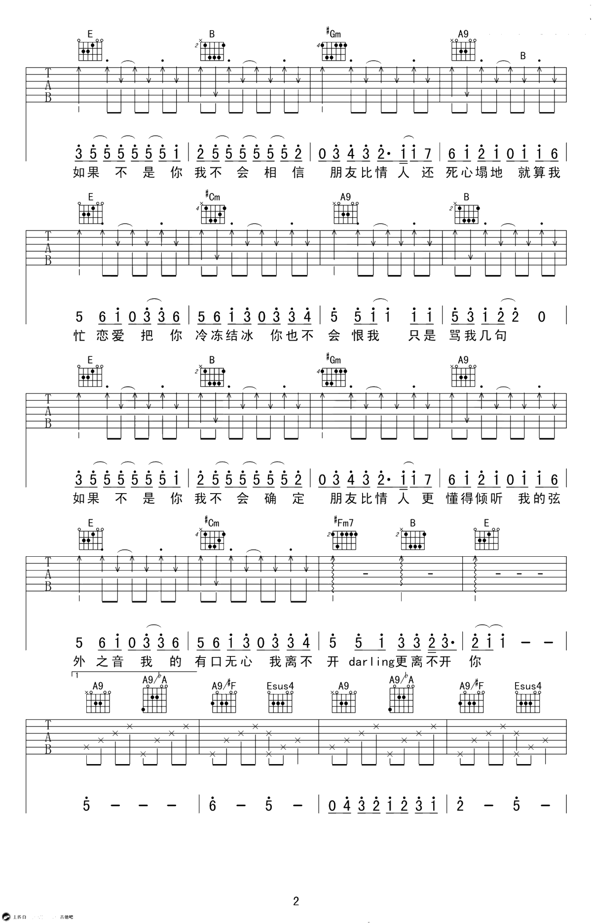 一个像夏天一个像秋天吉他谱-范玮琪-高清-原版弹唱谱2