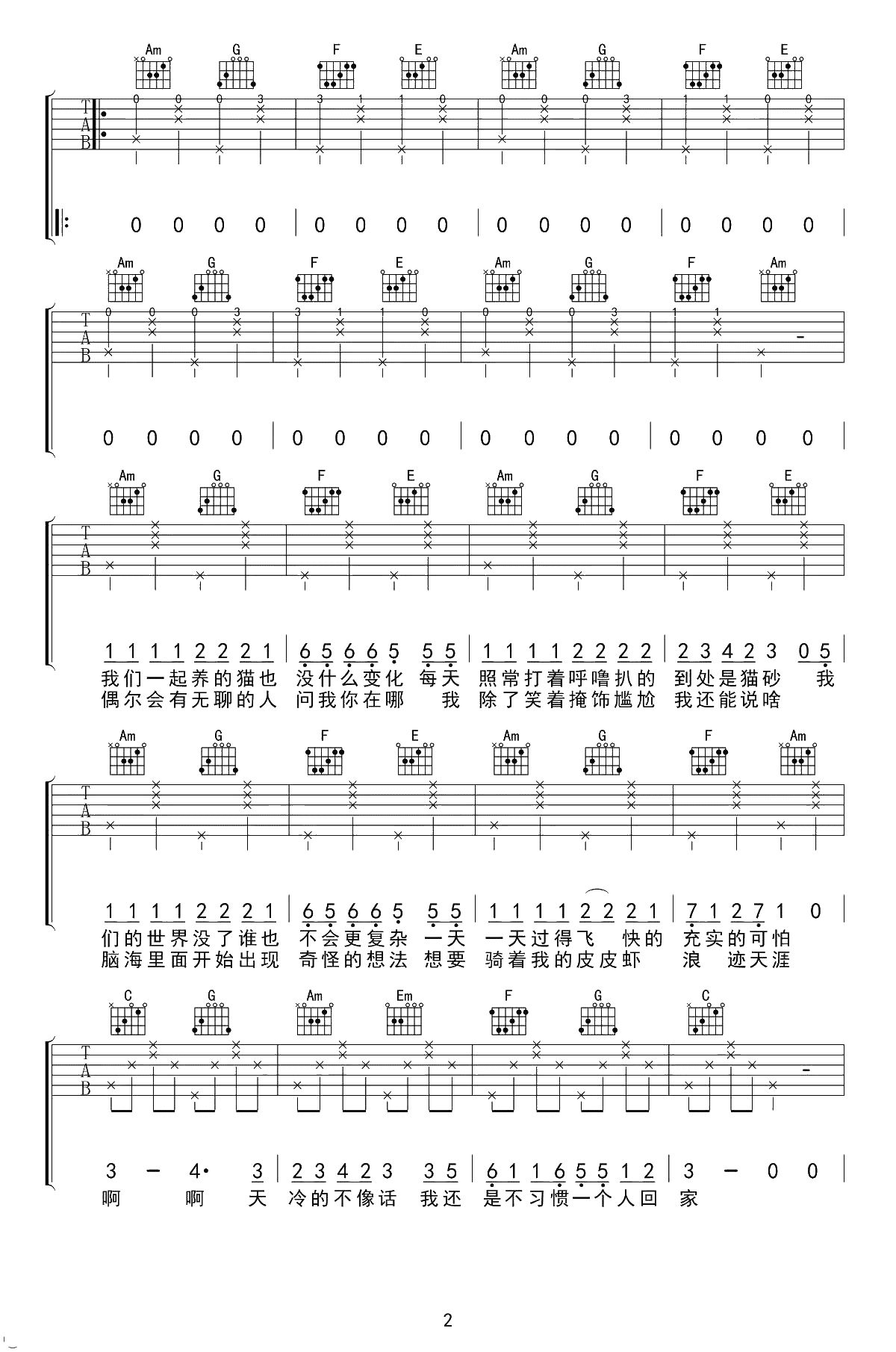 杀死那朵花吉他谱 花粥 C调弹唱谱 高清2