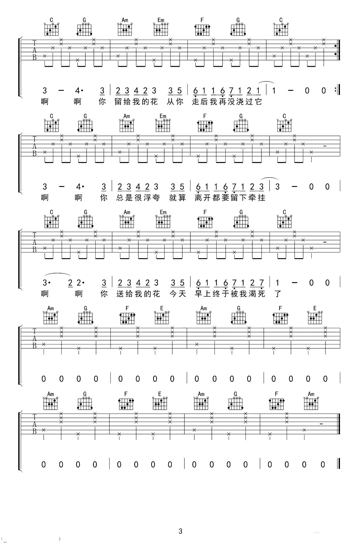 杀死那朵花吉他谱 花粥 C调弹唱谱 高清3