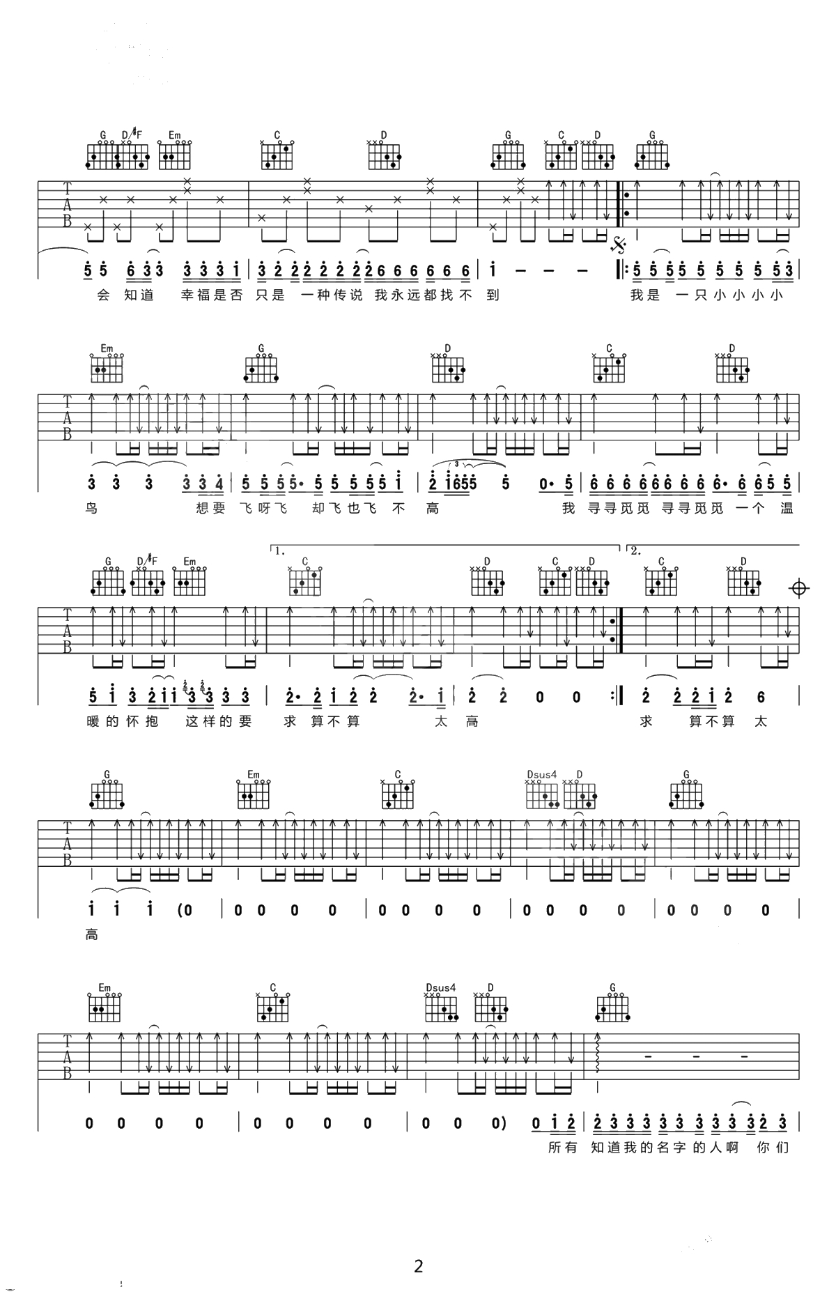 我是一只小小鸟吉他谱-赵传-高清六线谱-G调弹唱谱2