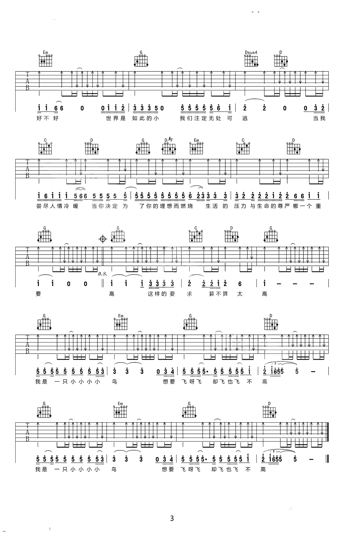 我是一只小小鸟吉他谱-赵传-高清六线谱-G调弹唱谱3