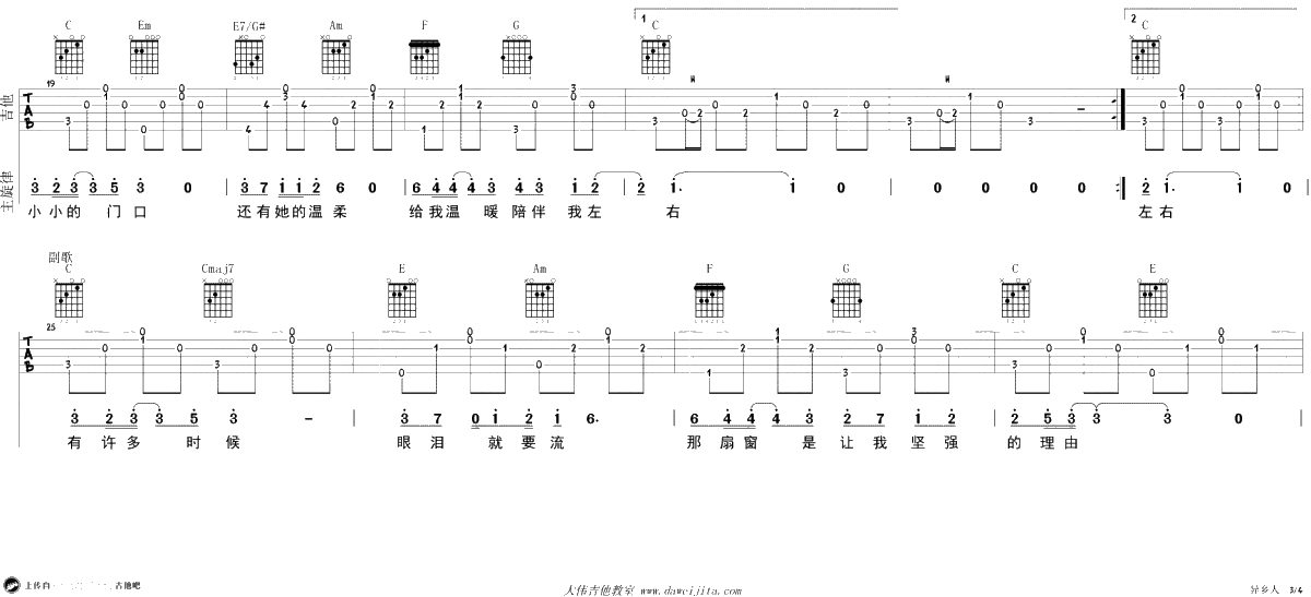 异乡人吉他谱 李健 C调弹唱六线谱 -吉他3