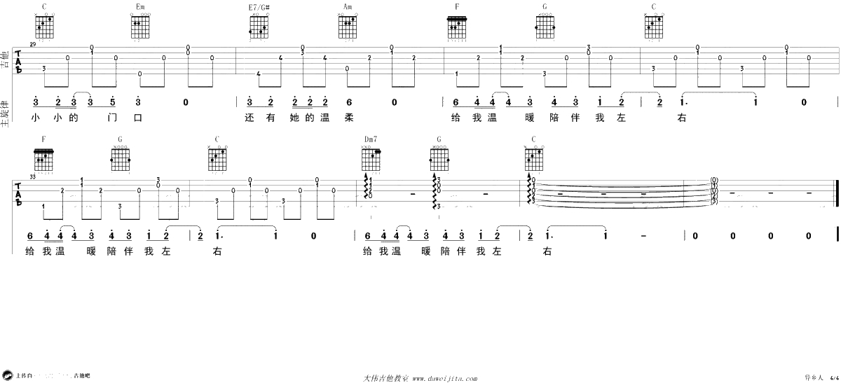 异乡人吉他谱 李健 C调弹唱六线谱 -吉他4