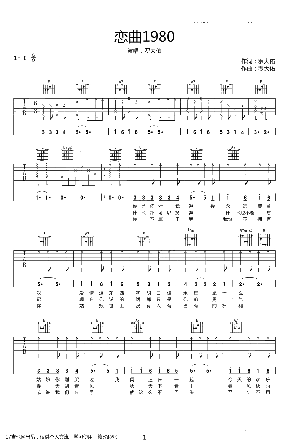 恋曲一九八零吉他谱-罗大佑-弹唱六线谱-高清1