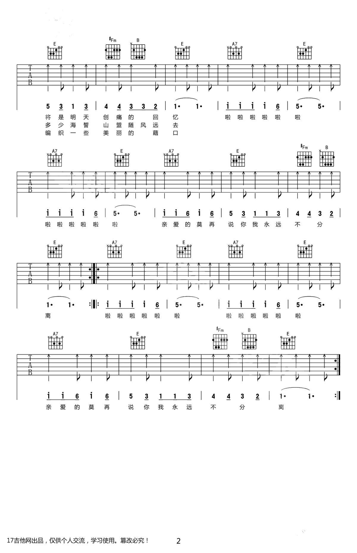 恋曲一九八零吉他谱-罗大佑-弹唱六线谱-高清2