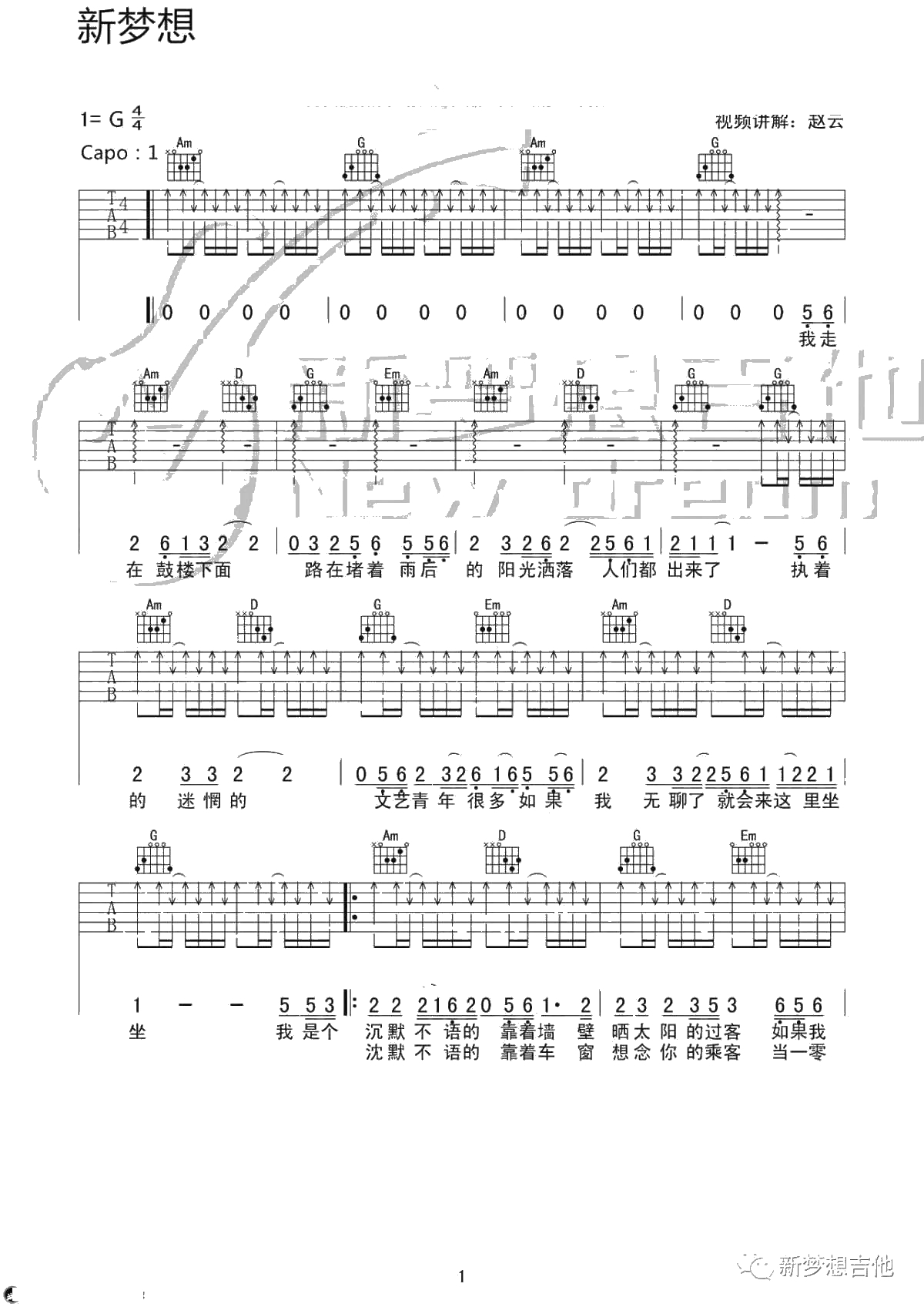 赵雷《鼓楼》吉他谱-扫弦版弹唱谱-吉他1