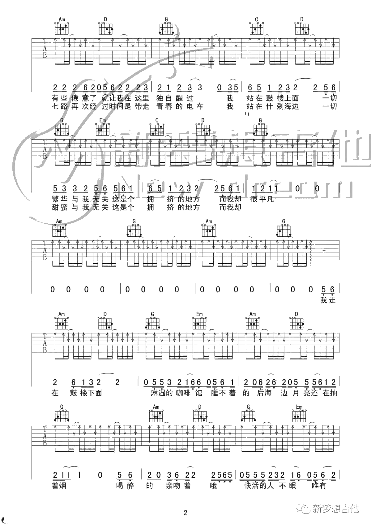 赵雷《鼓楼》吉他谱-扫弦版弹唱谱-吉他2