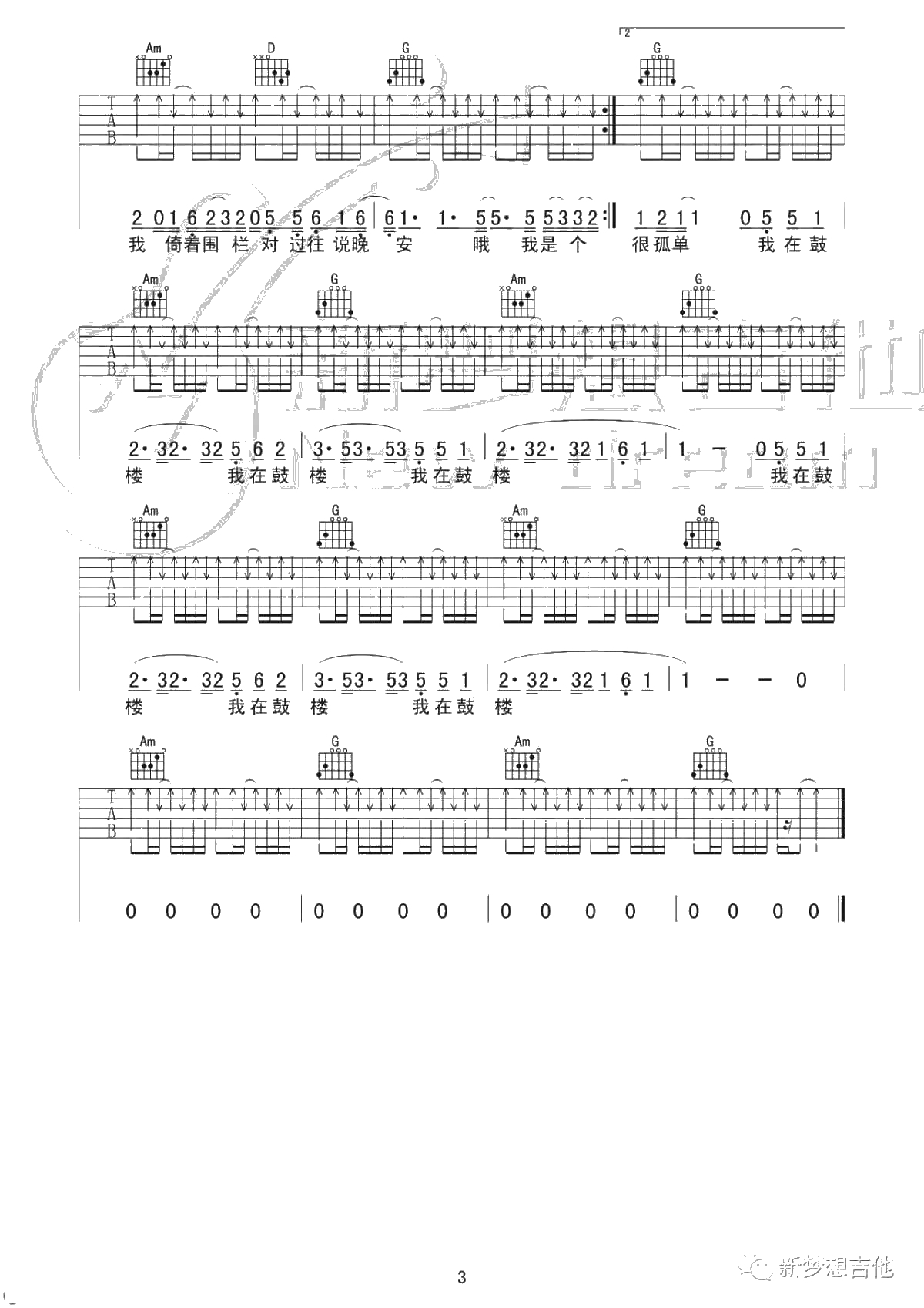 赵雷《鼓楼》吉他谱-扫弦版弹唱谱-吉他3