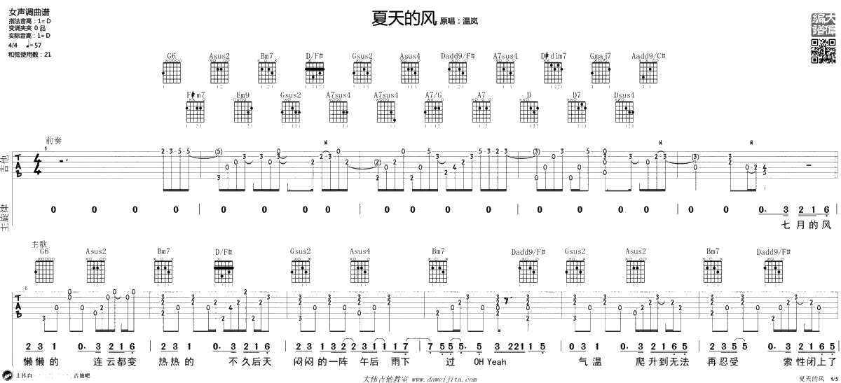 夏天的风吉他谱-温岚-女生版弹唱谱-吉他1