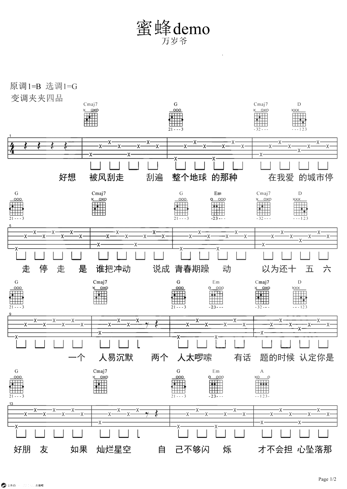 蜜蜂吉他谱-万玲琳《蜜蜂demo》G调弹唱谱-1