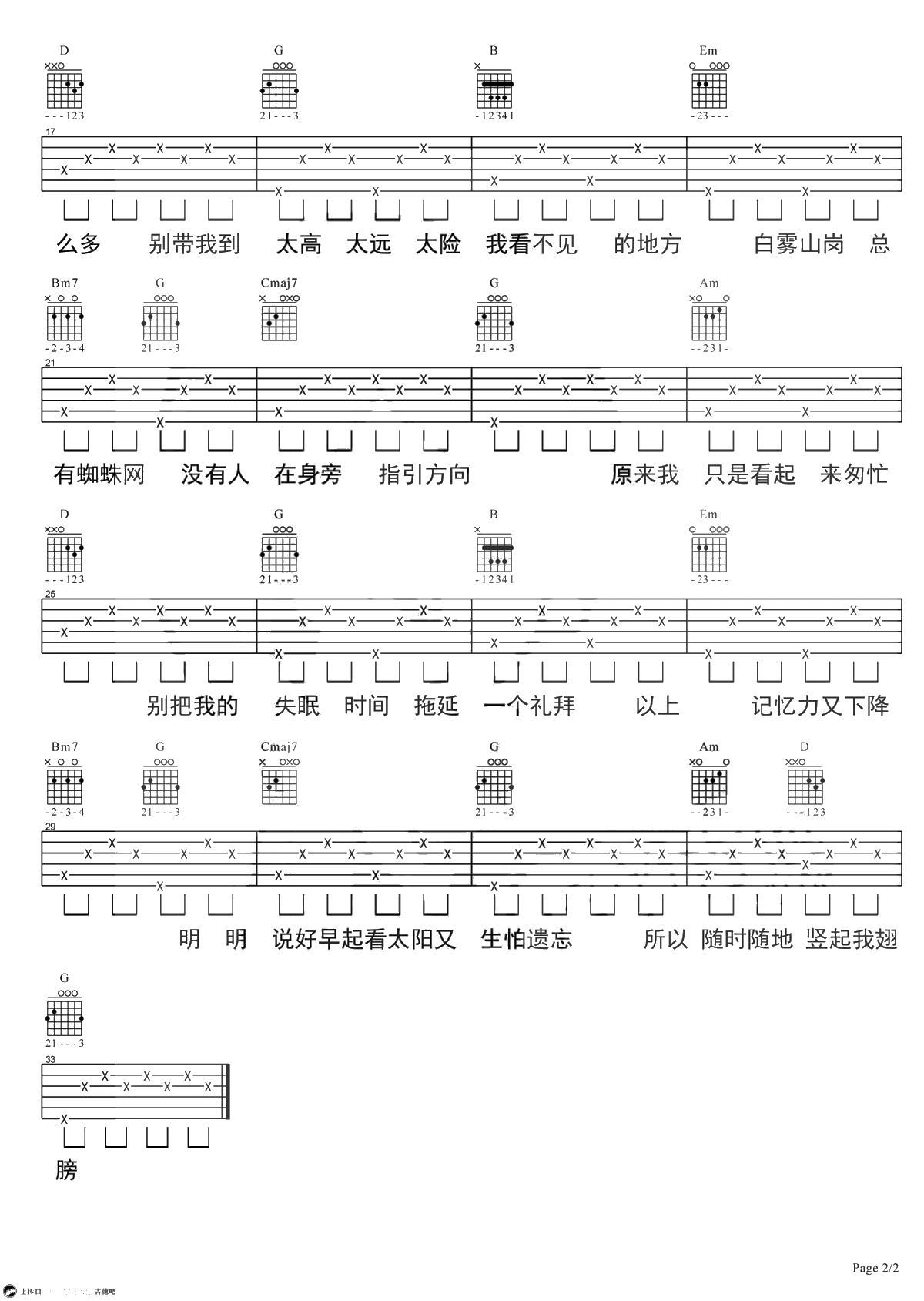 蜜蜂吉他谱-万玲琳《蜜蜂demo》G调弹唱谱-2
