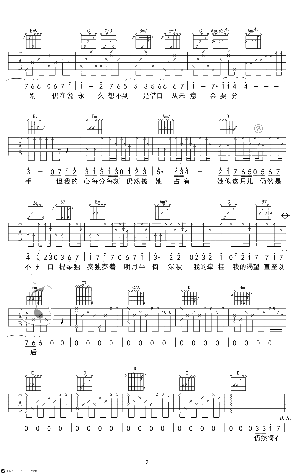 月半小夜曲吉他谱-G调弹唱谱-中级版-吉他2