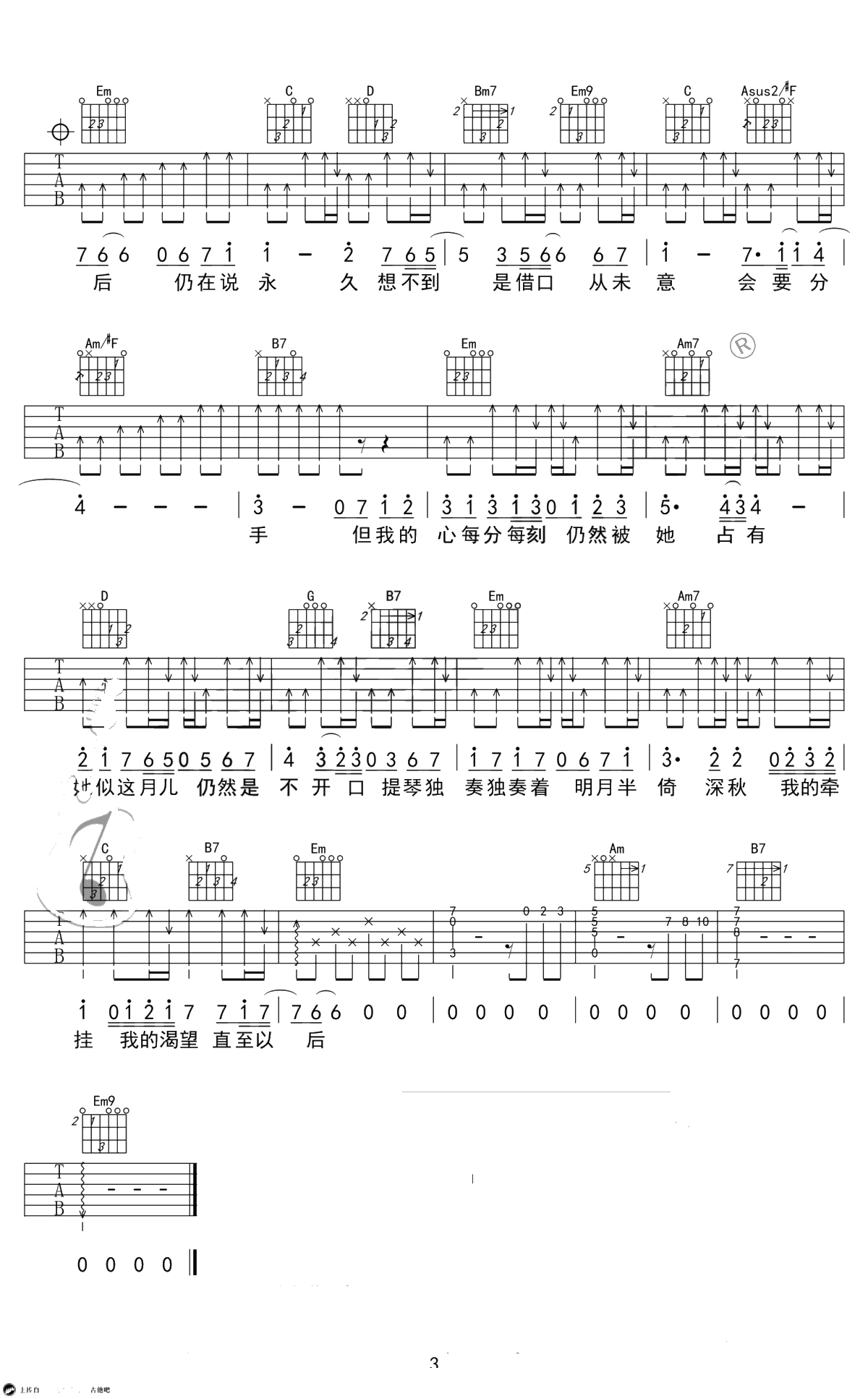 月半小夜曲吉他谱-G调弹唱谱-中级版-吉他3