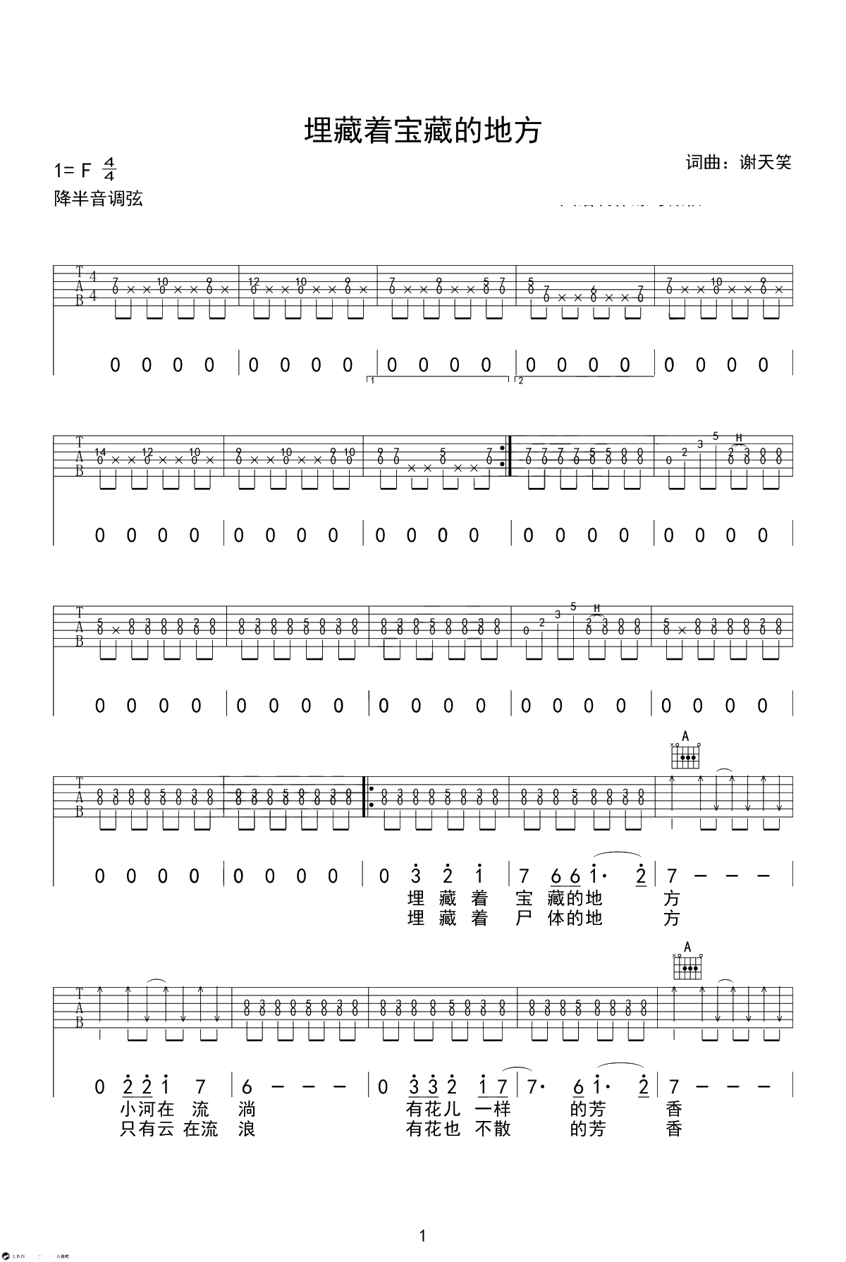 埋藏着宝藏的地方吉他谱-谢天笑/冷血动物-弹唱谱六线谱1